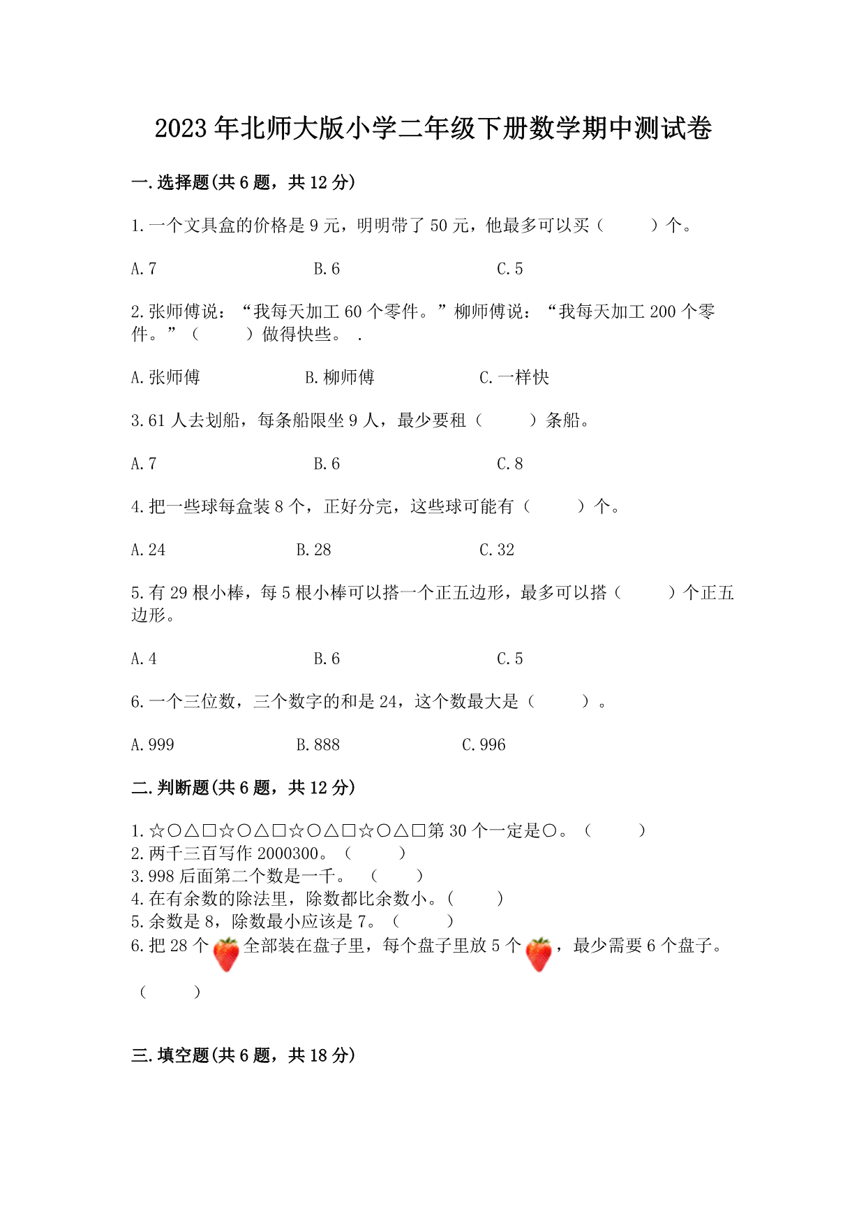 试卷预览图