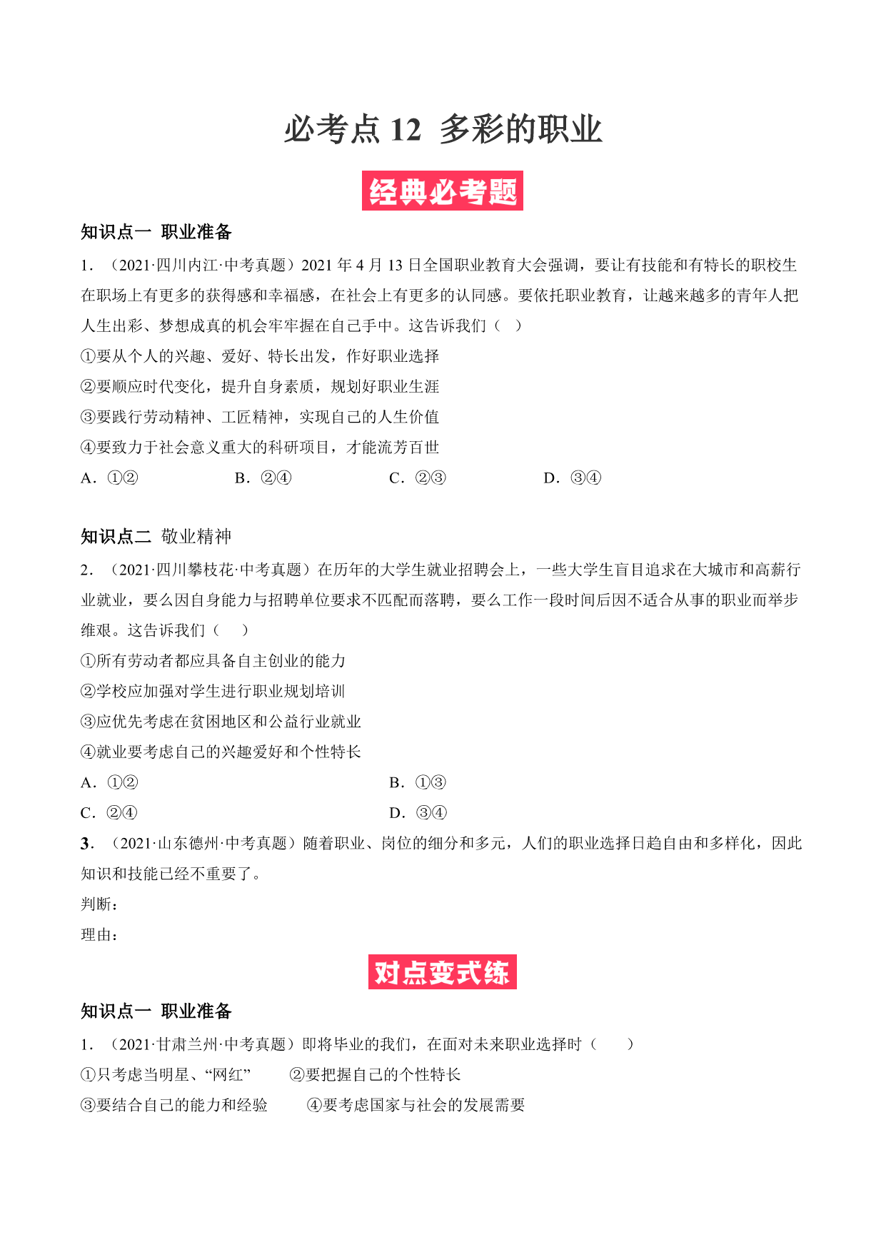 试卷预览图