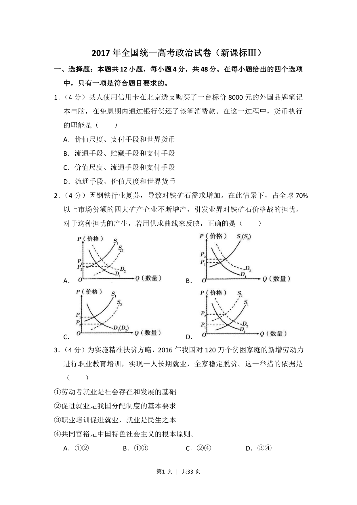 试卷预览图