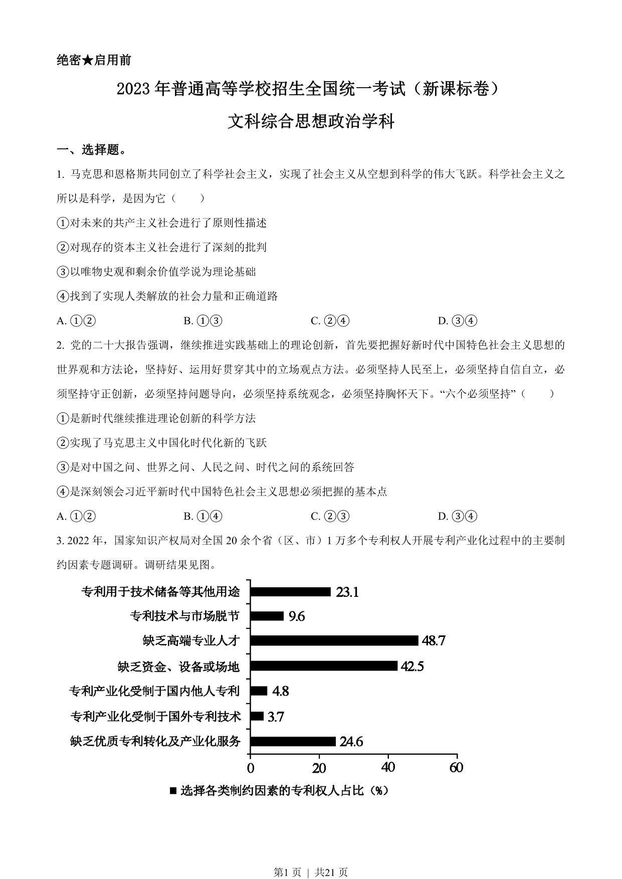 试卷预览图