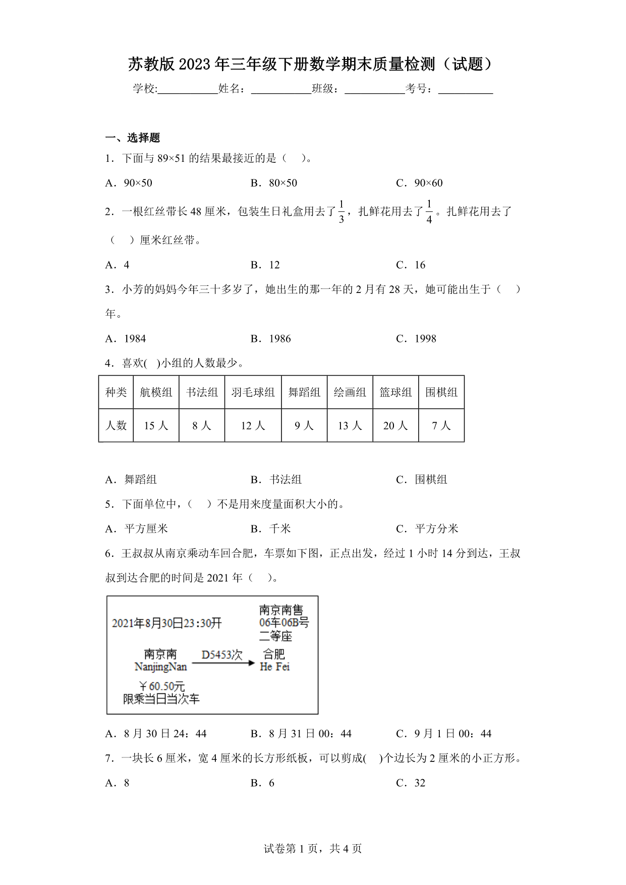 试卷预览图