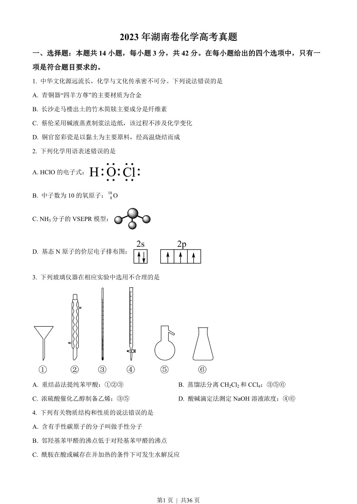 试卷预览图