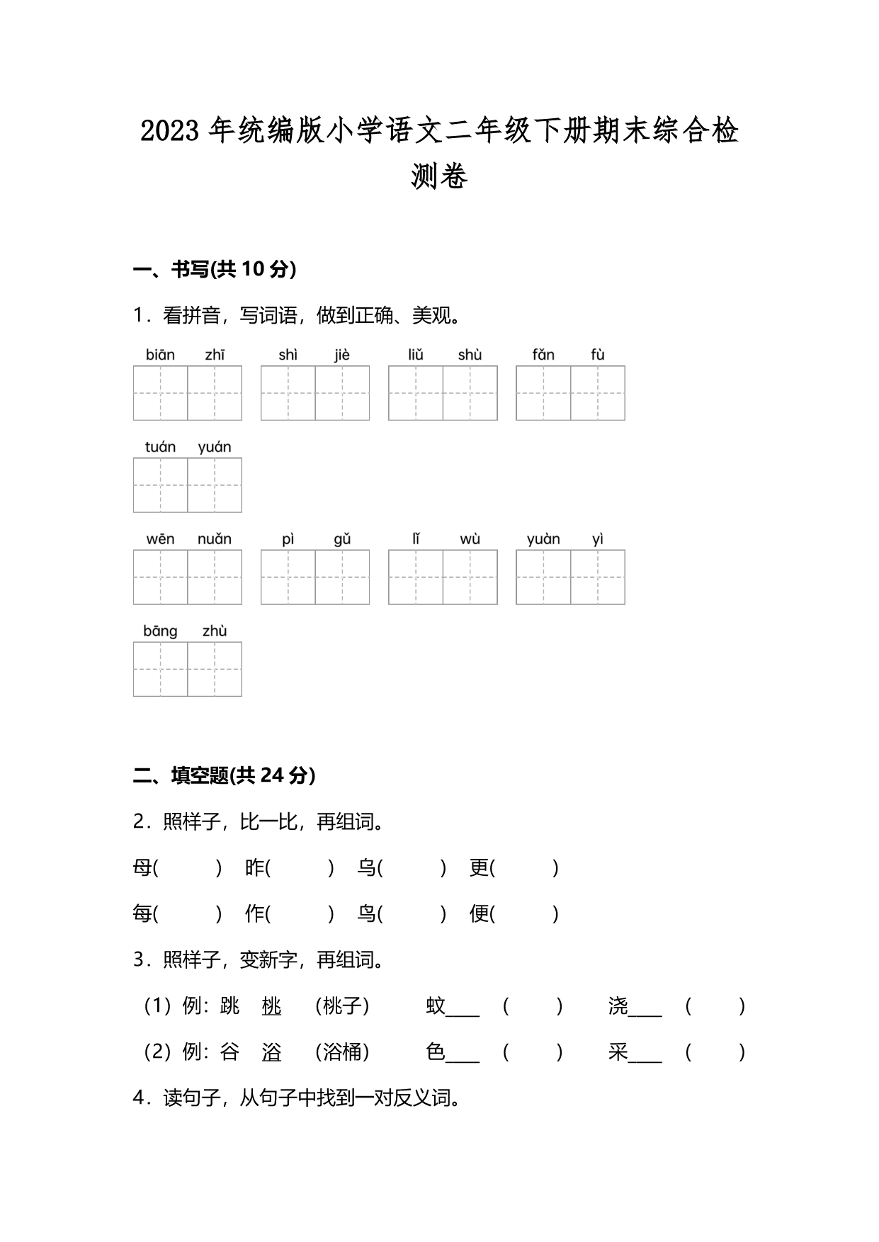 试卷预览图