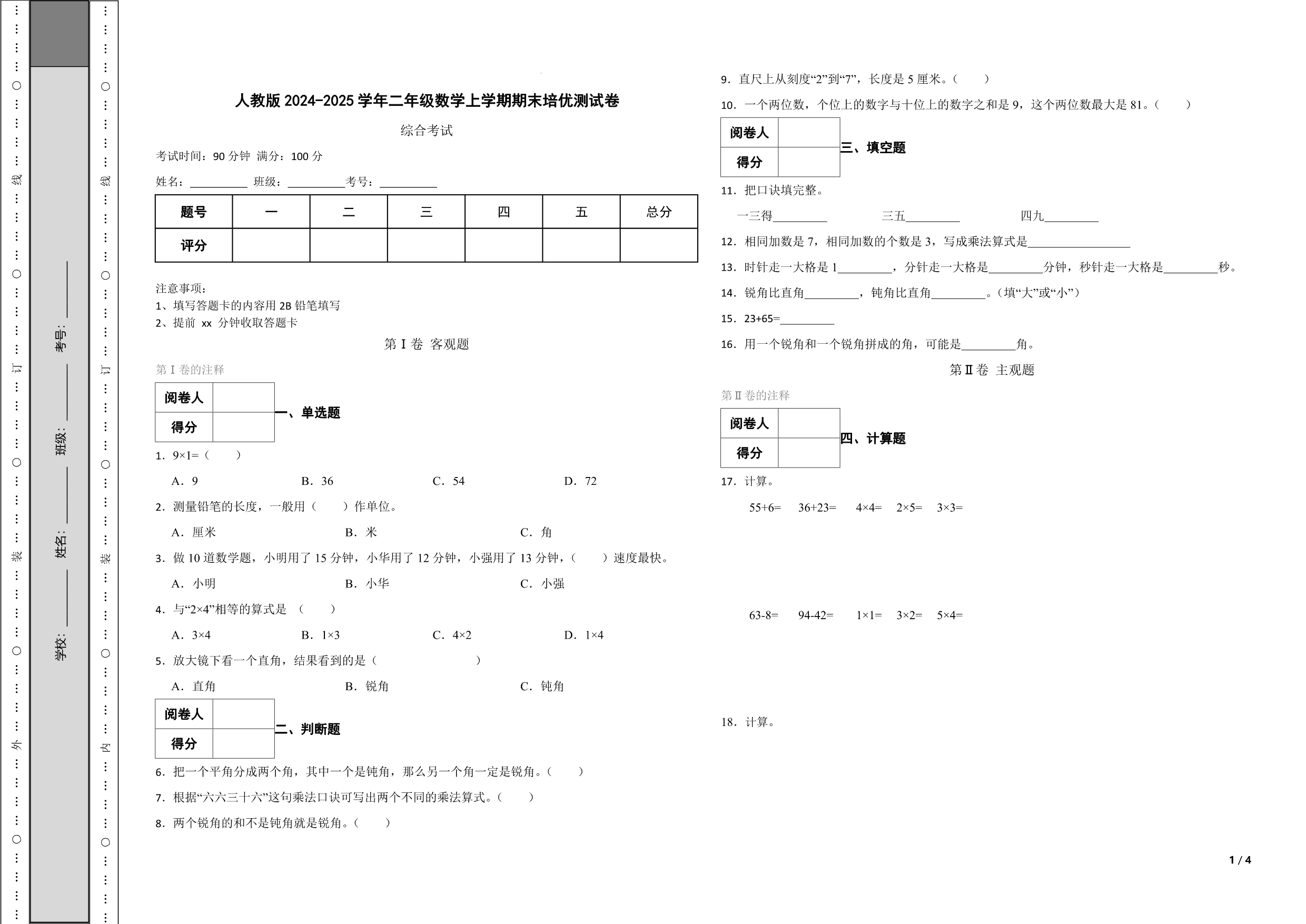 试卷预览图