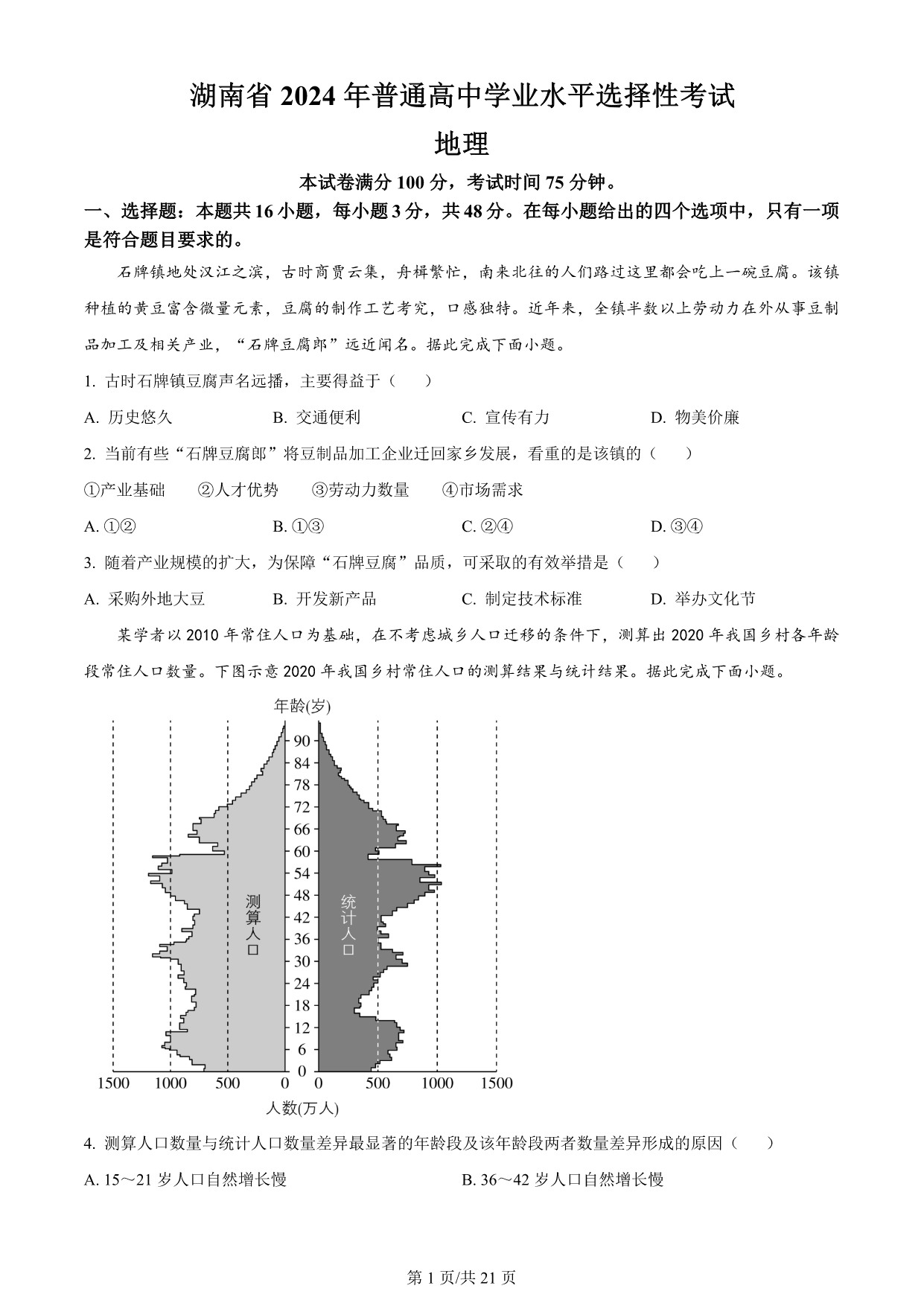 试卷预览图