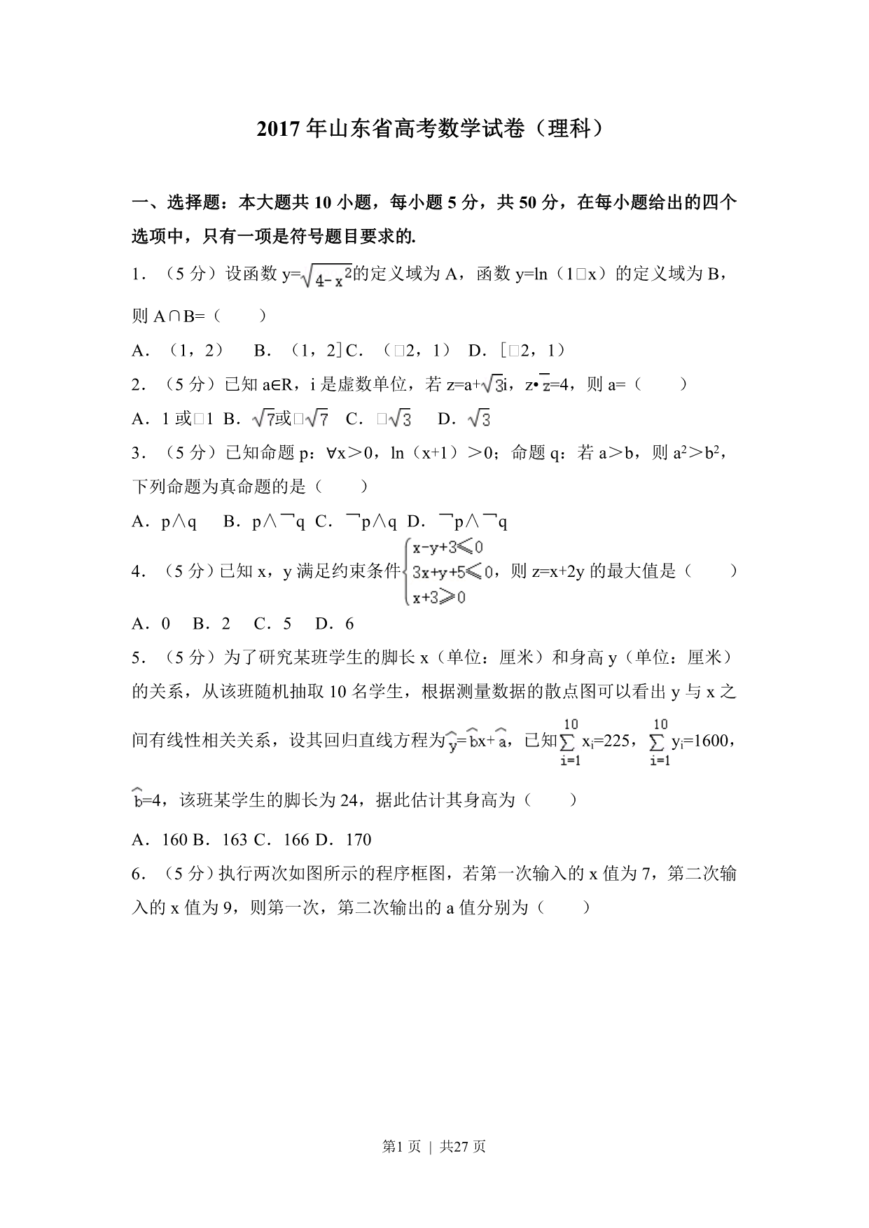 试卷预览图