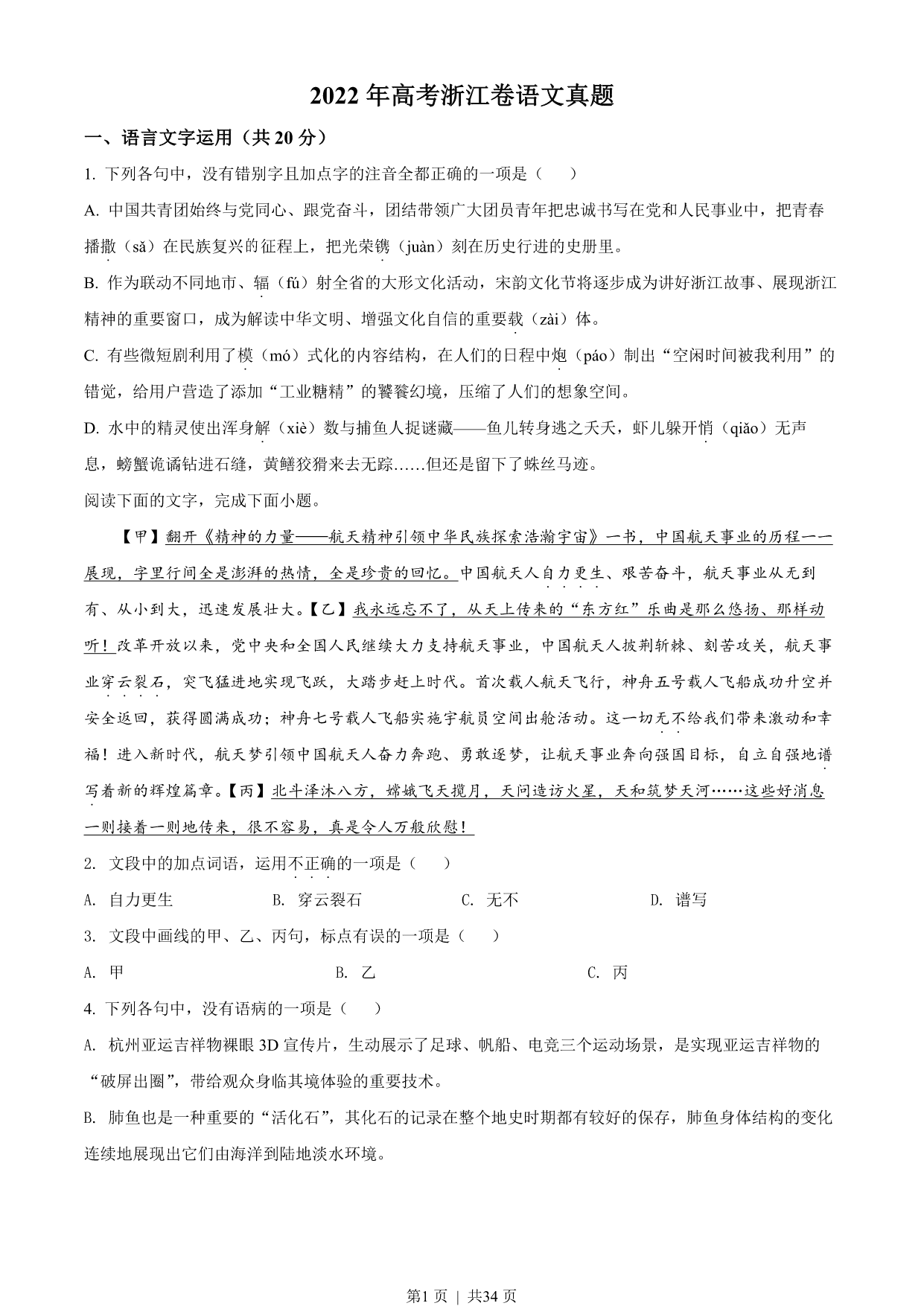 试卷预览图