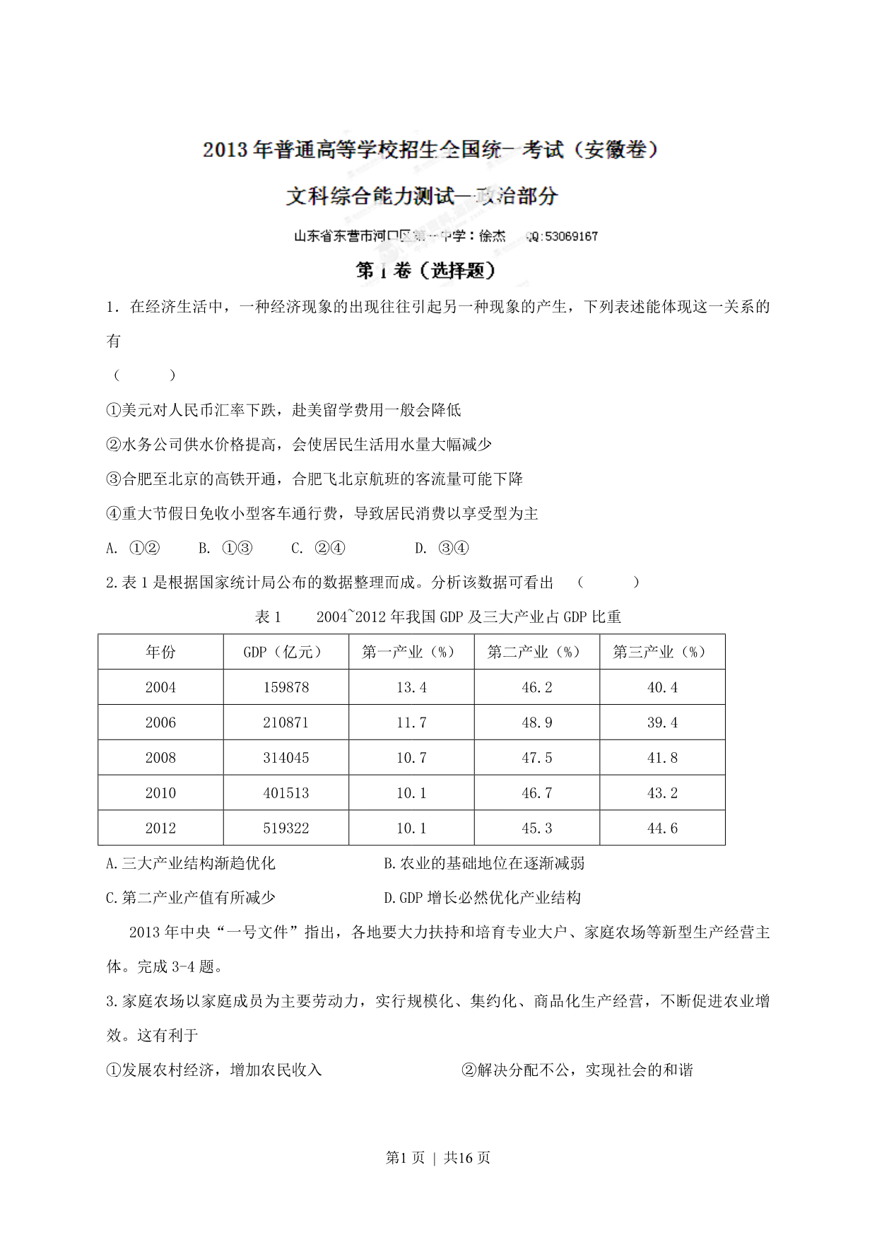 试卷预览图