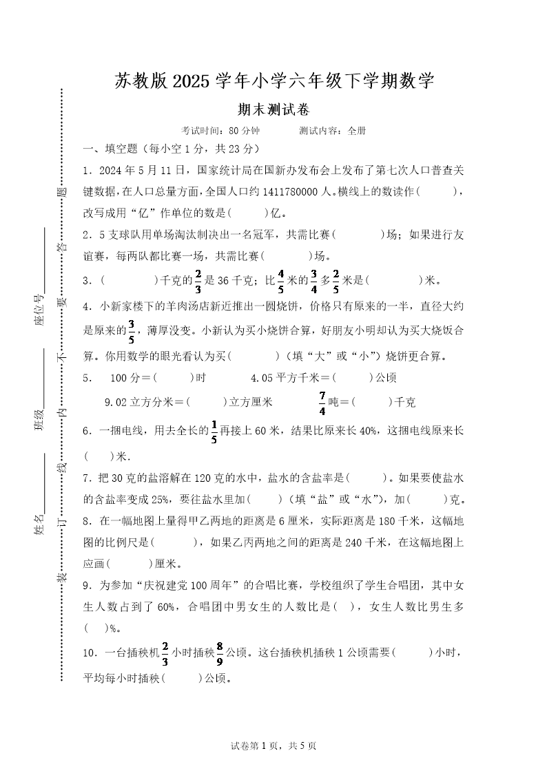 试卷预览图