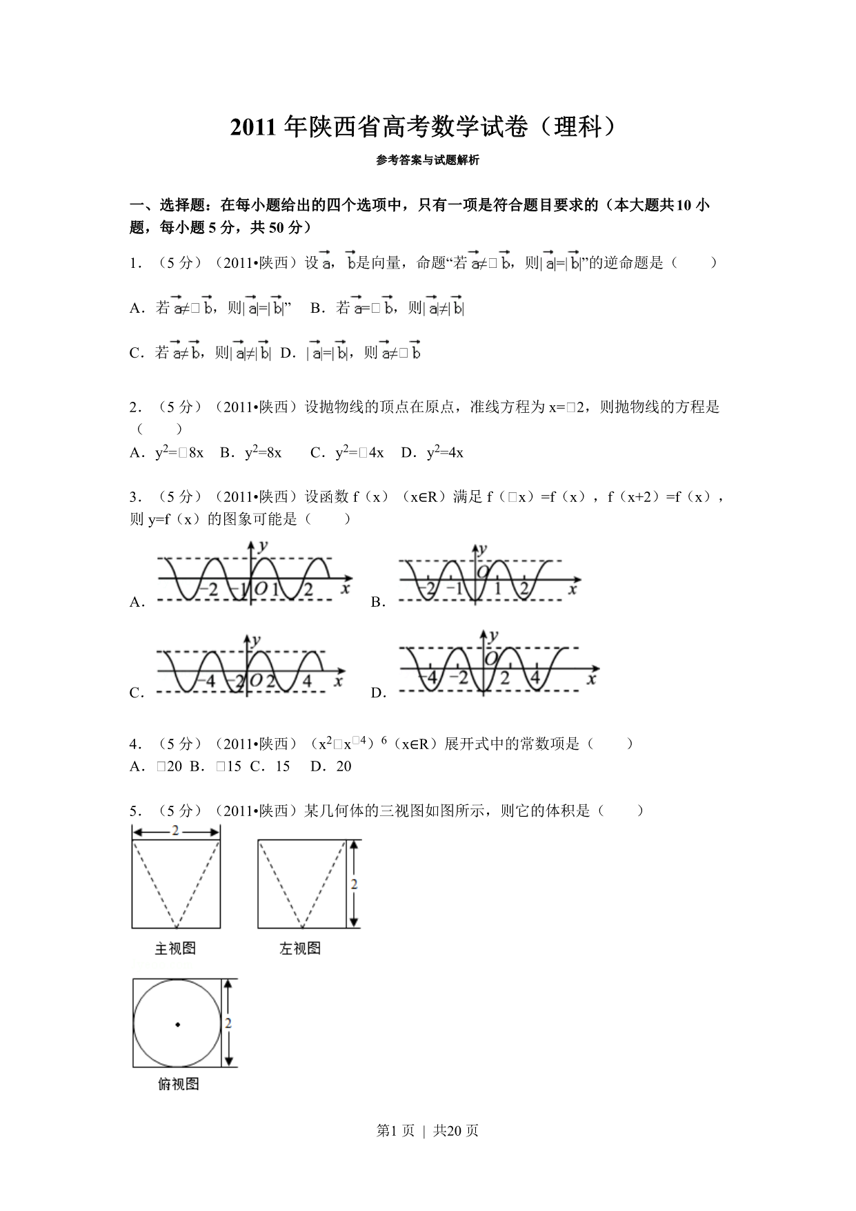 试卷预览图