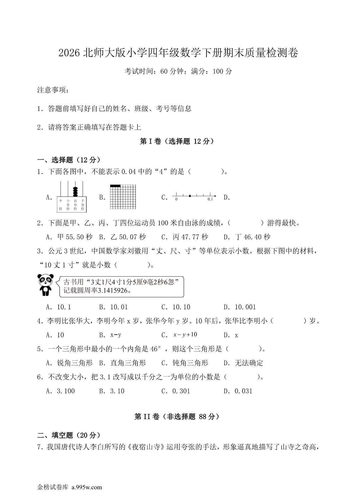 试卷预览图