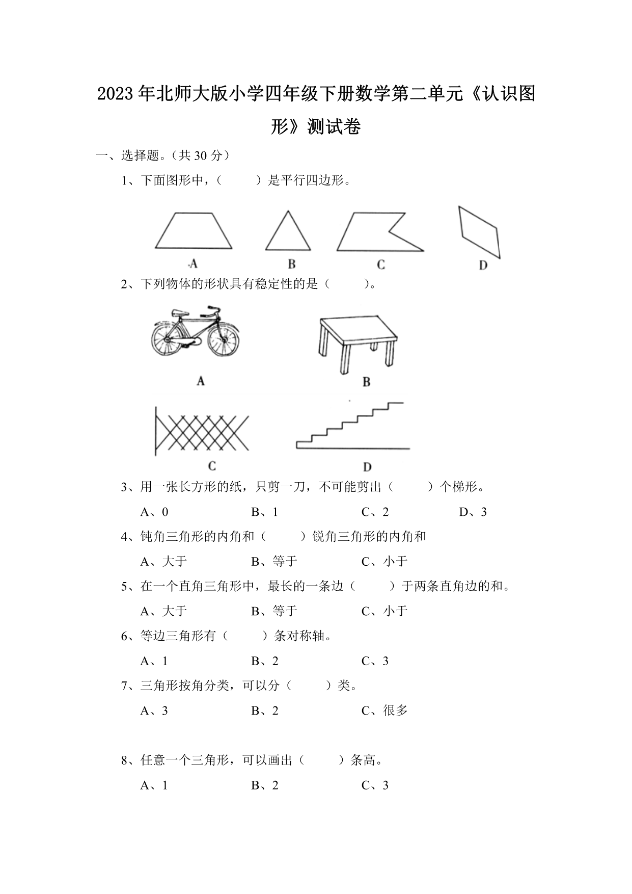 试卷预览图