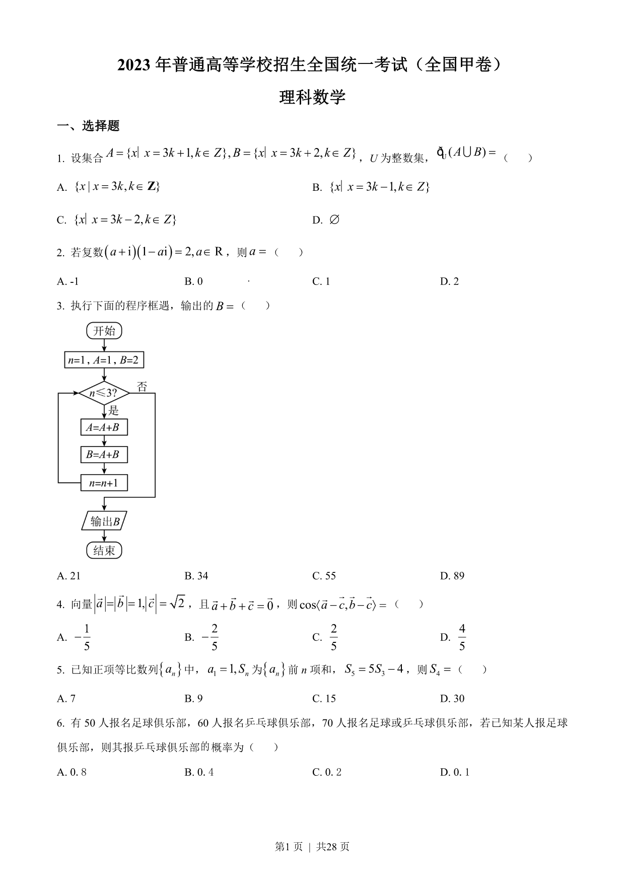 试卷预览图