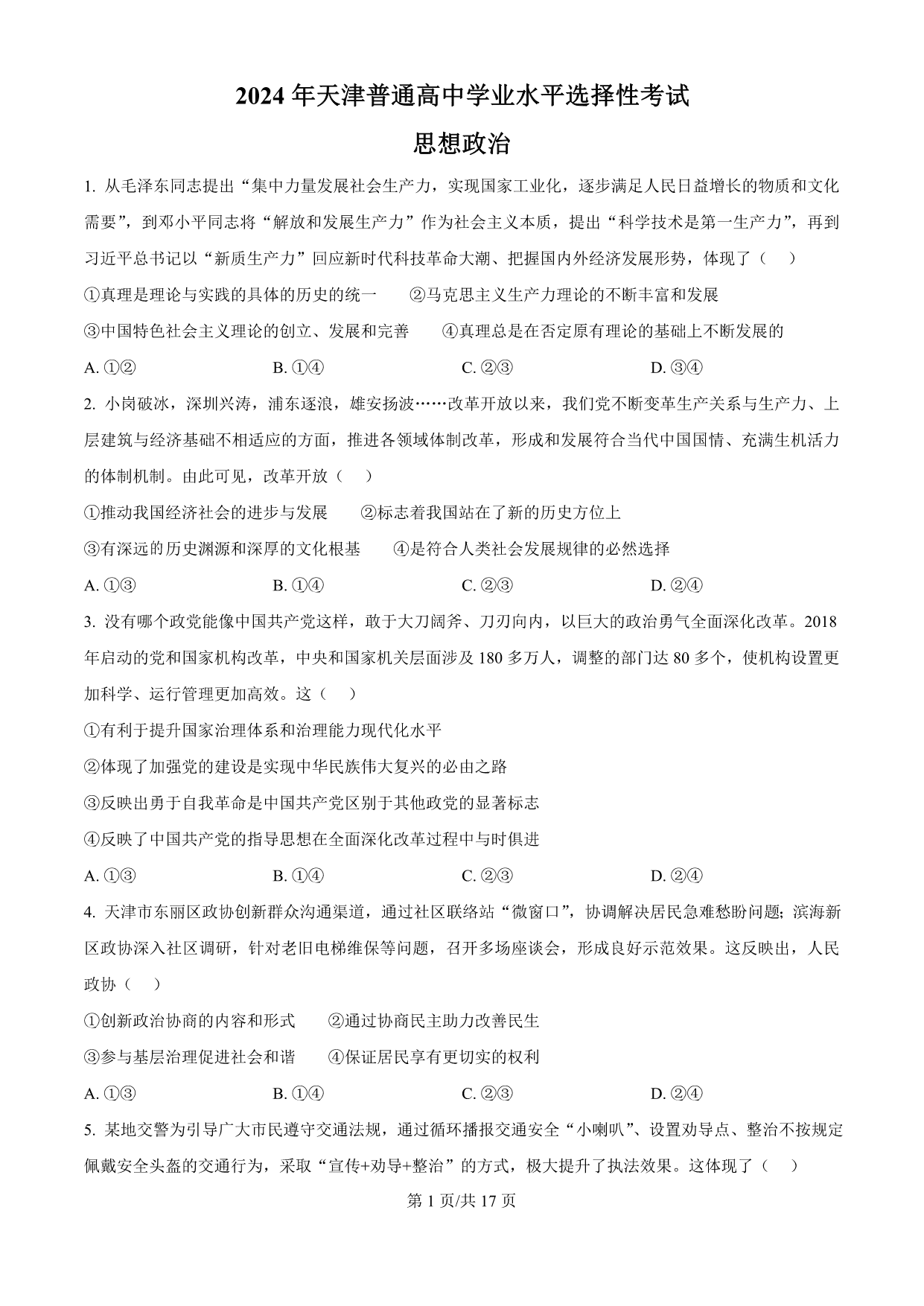 试卷预览图