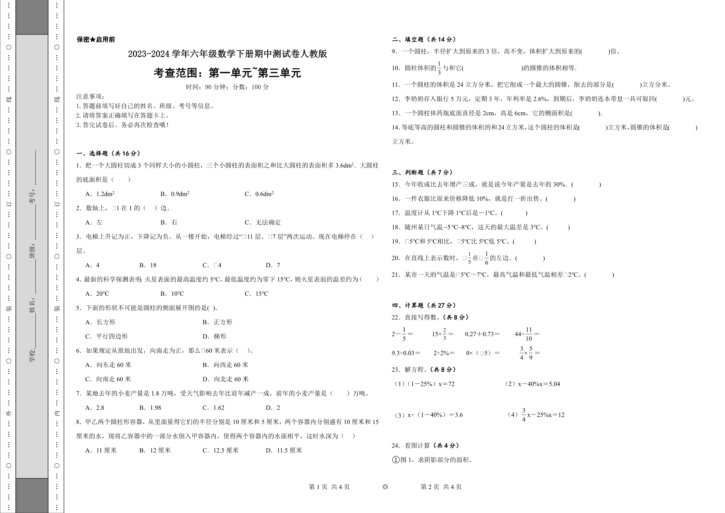 试卷预览图