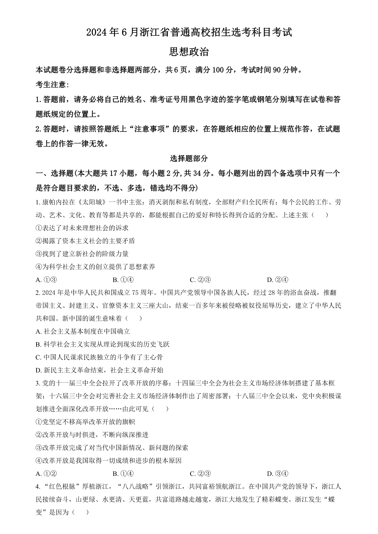 试卷预览图
