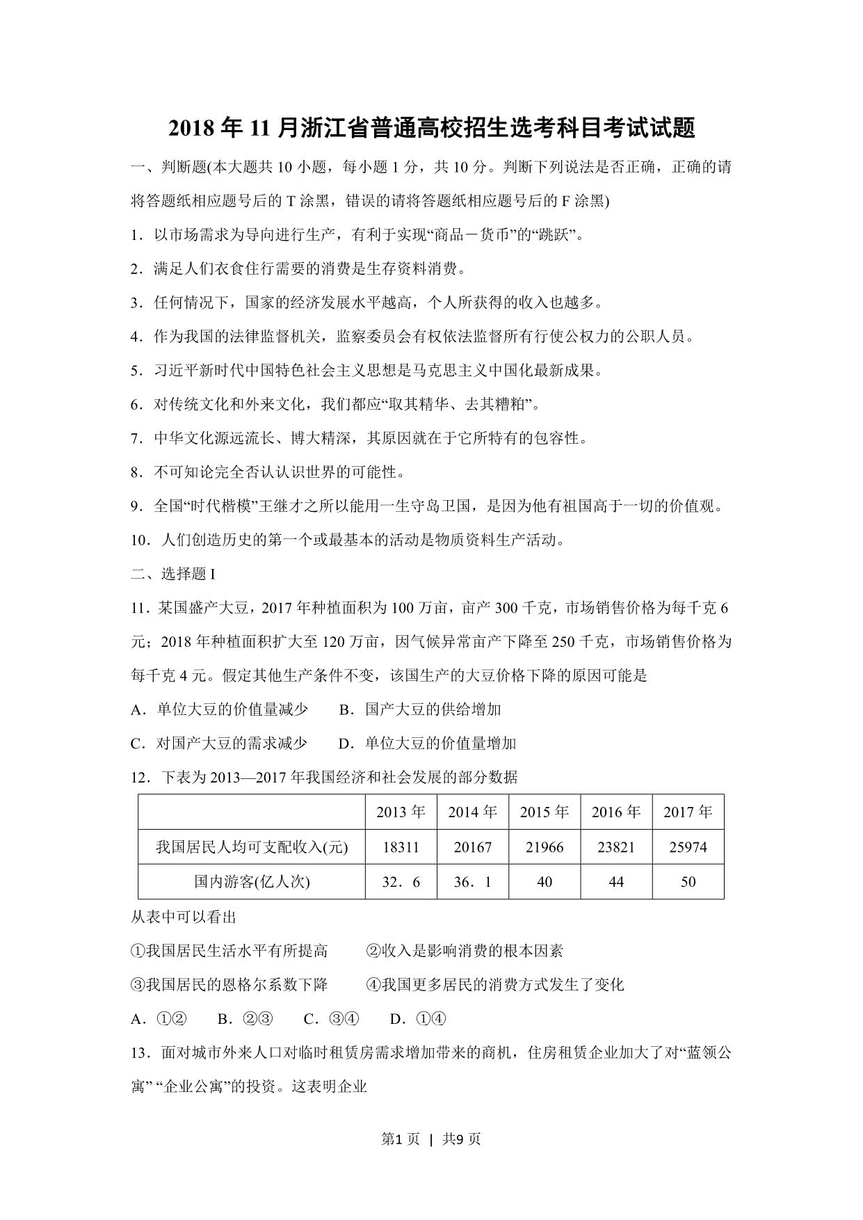 试卷预览图