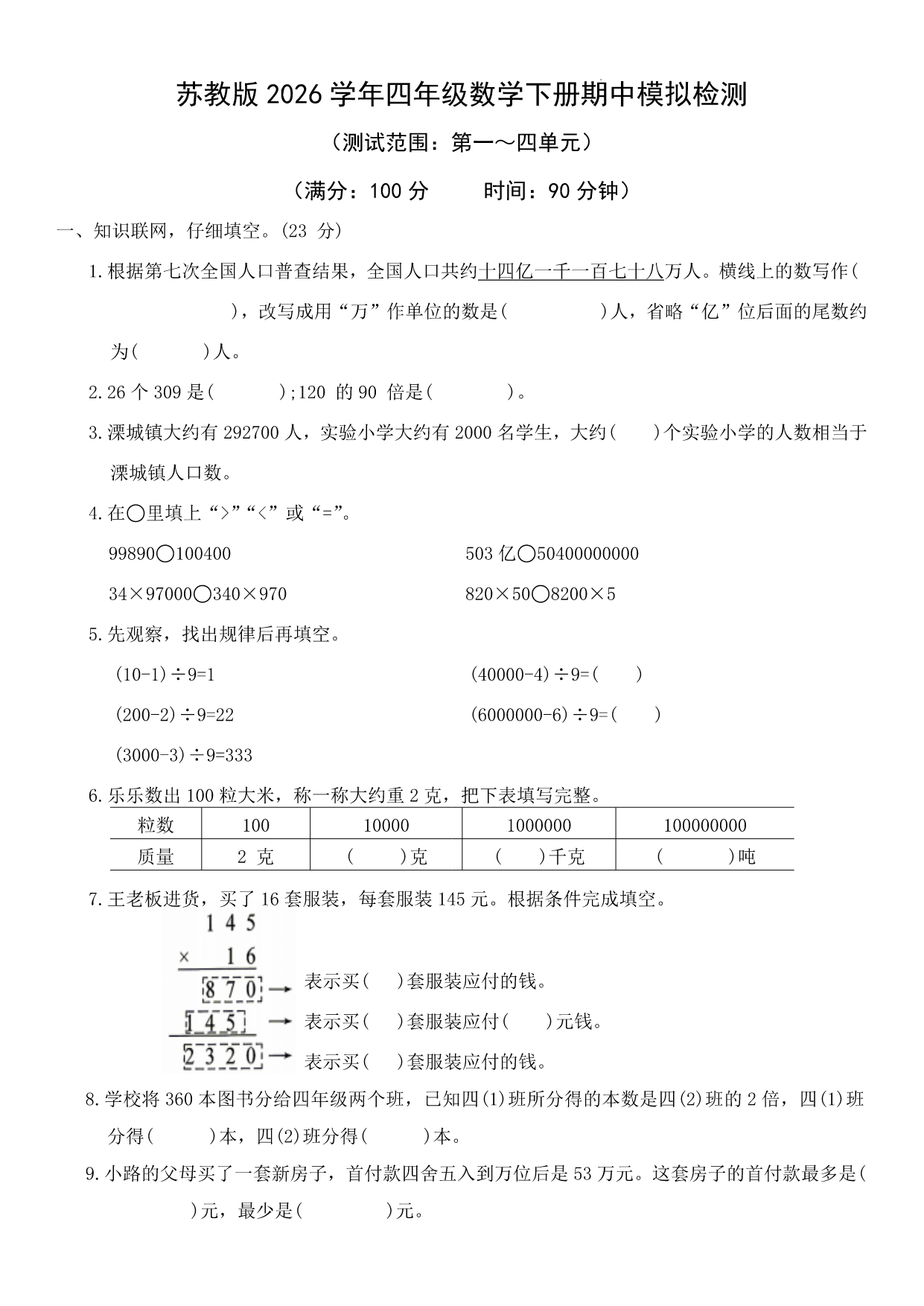 试卷预览图