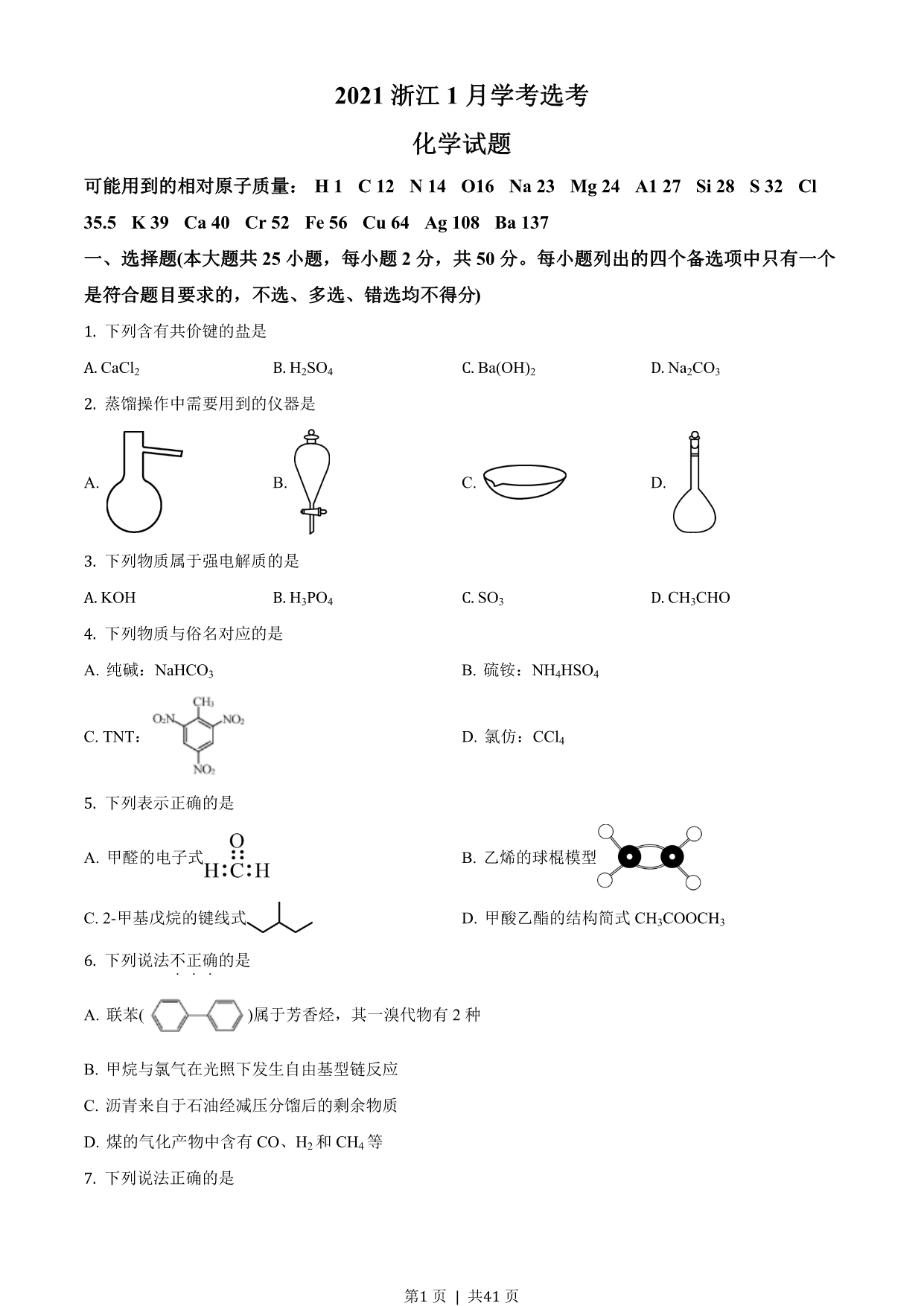试卷预览图