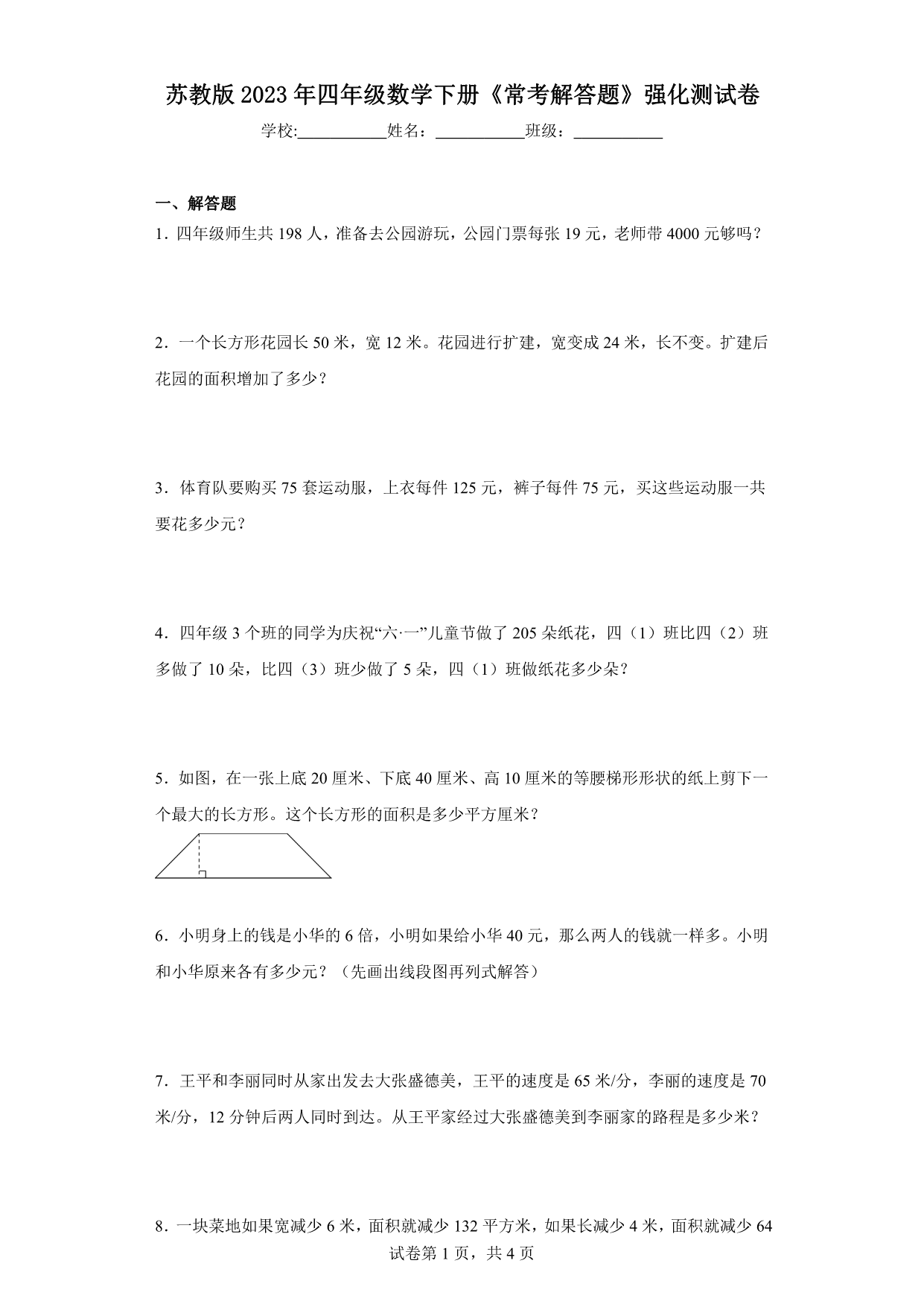 试卷预览图