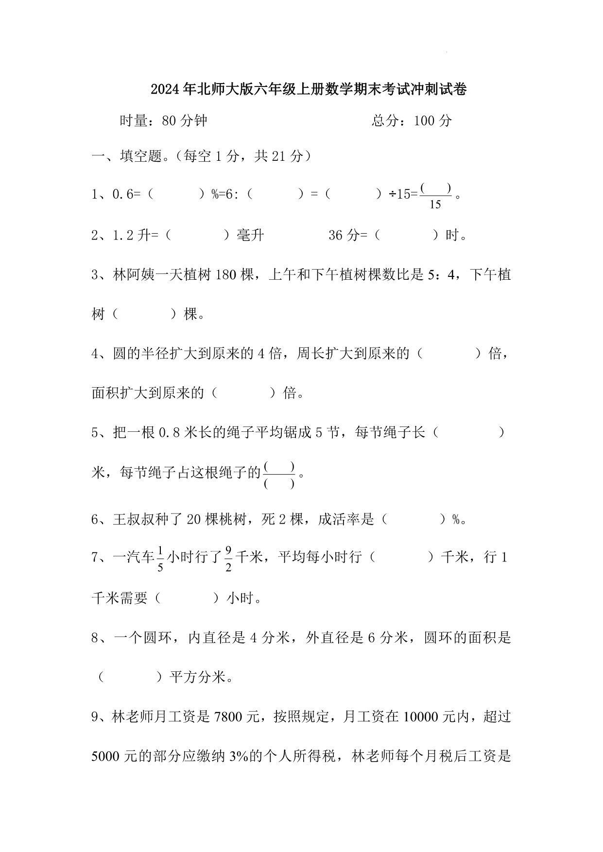 试卷预览图