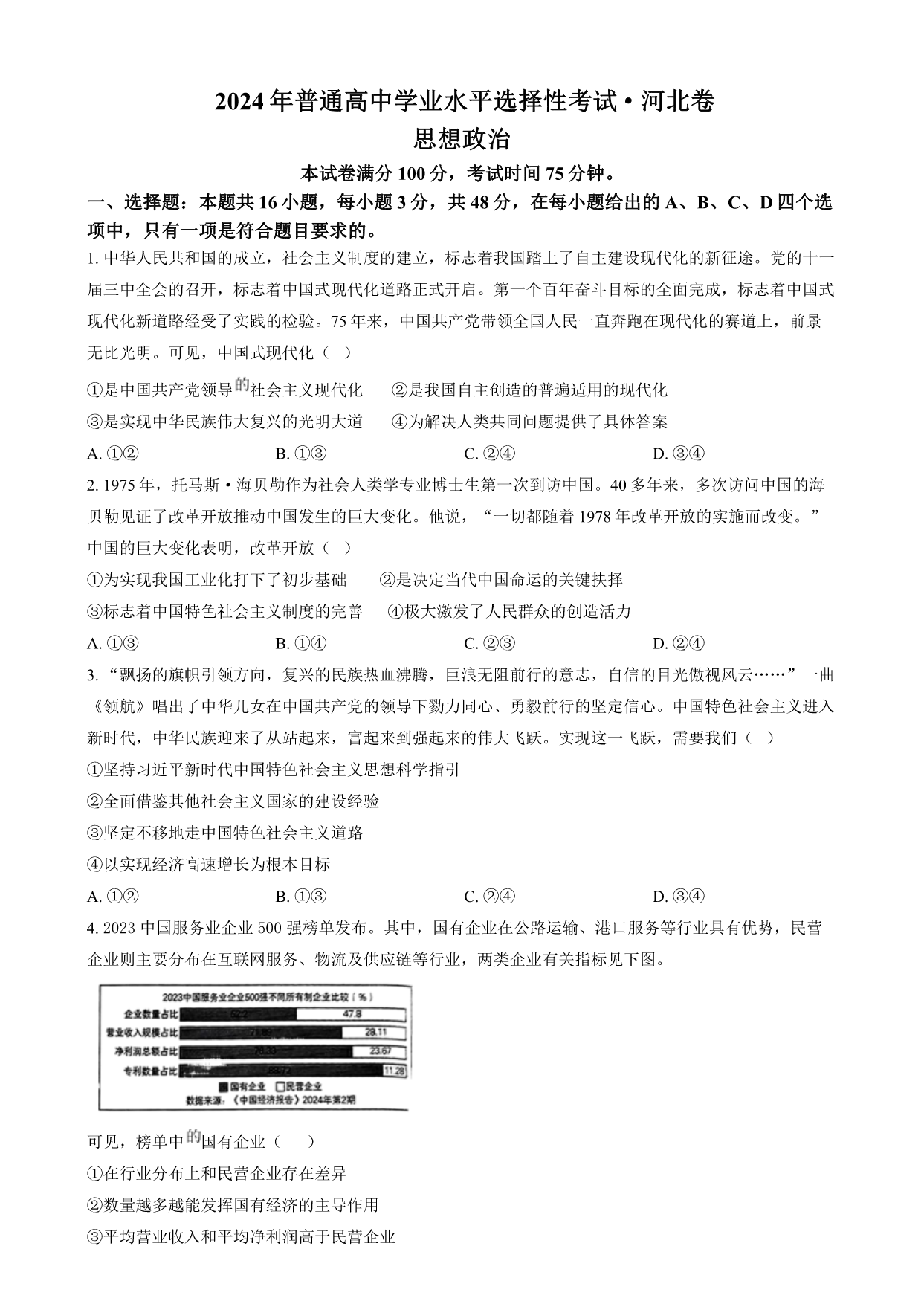 试卷预览图