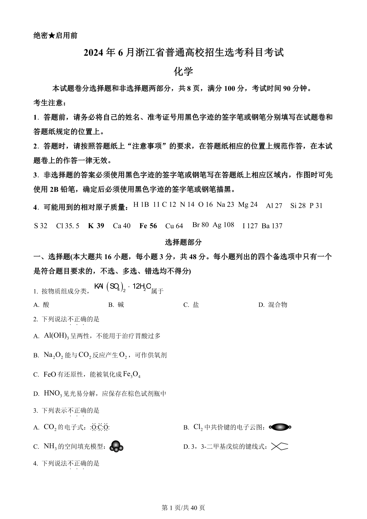 试卷预览图