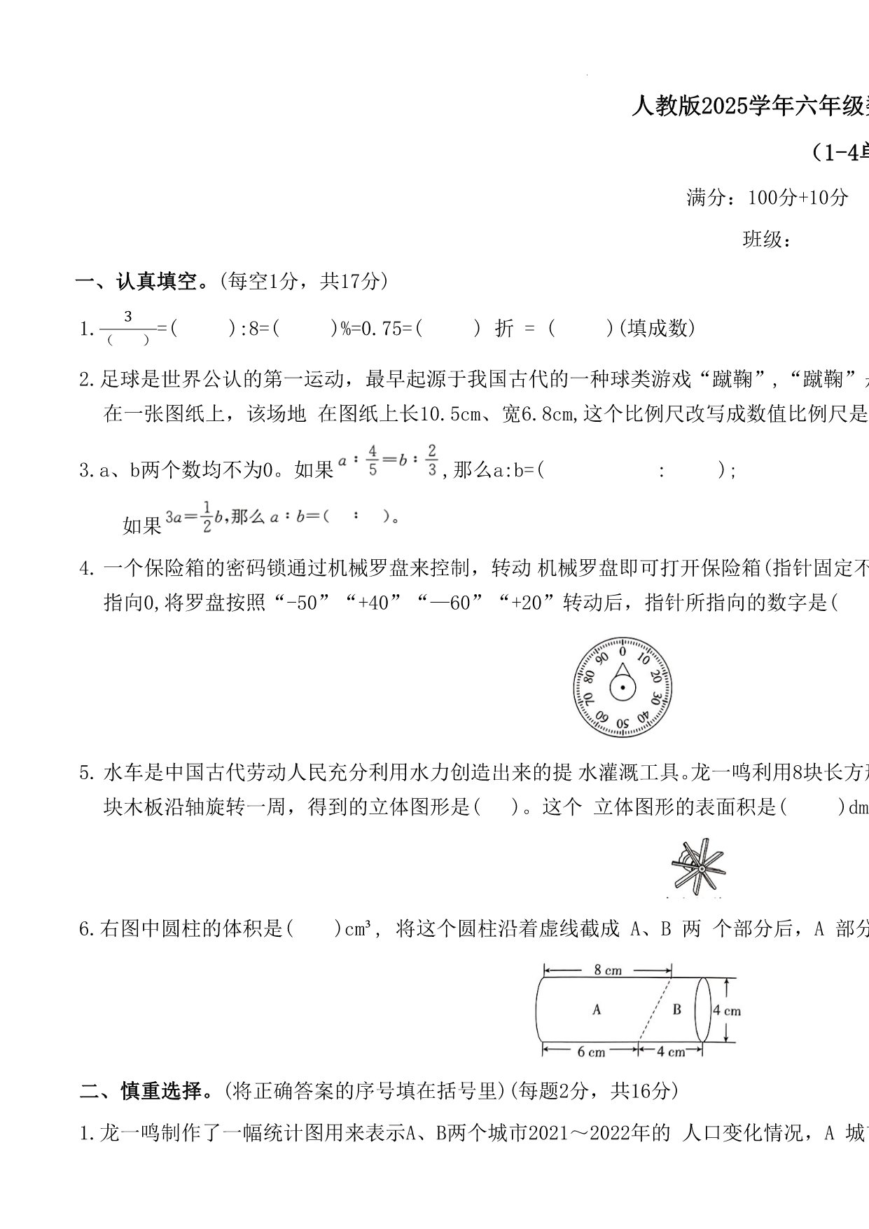 试卷预览图
