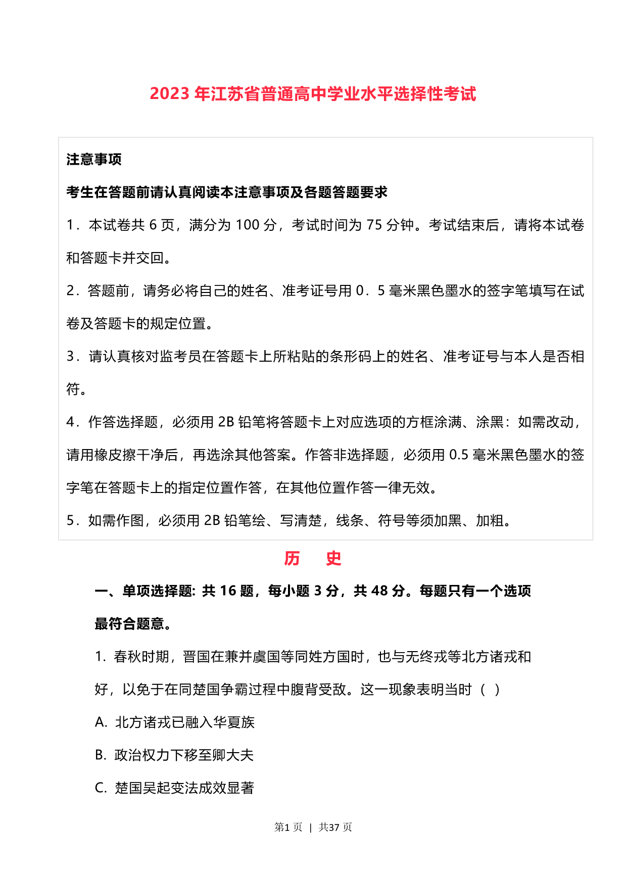 试卷预览图