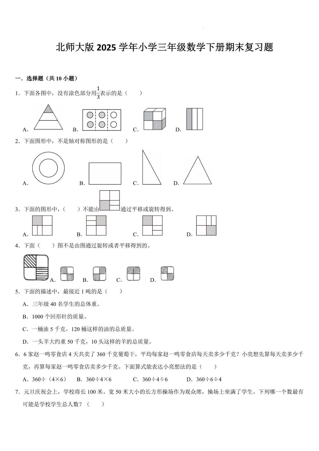 试卷预览图