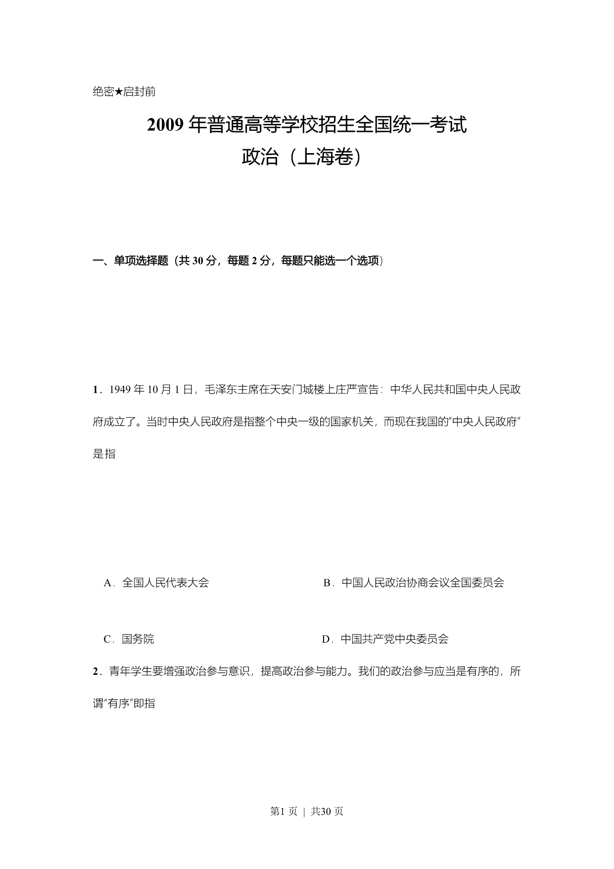 试卷预览图