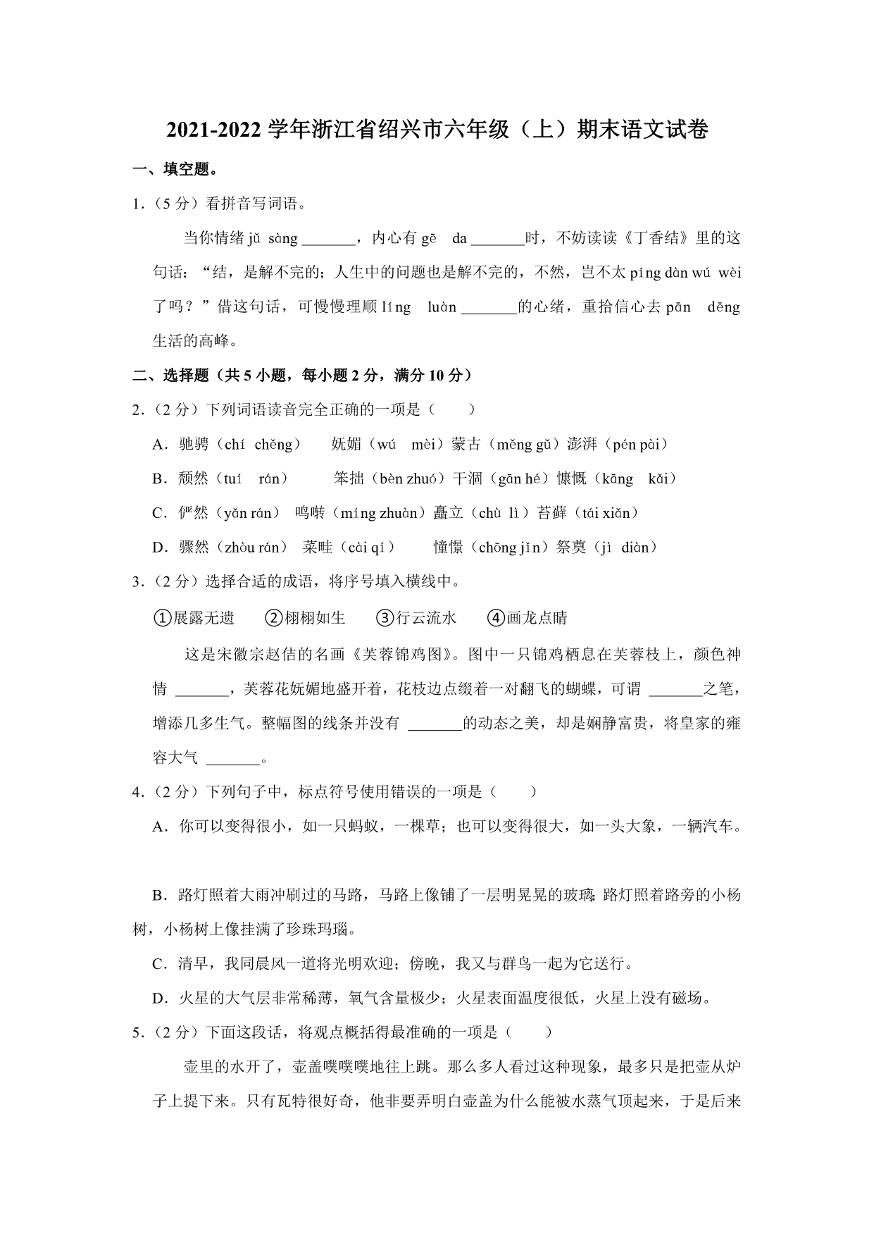 试卷预览图