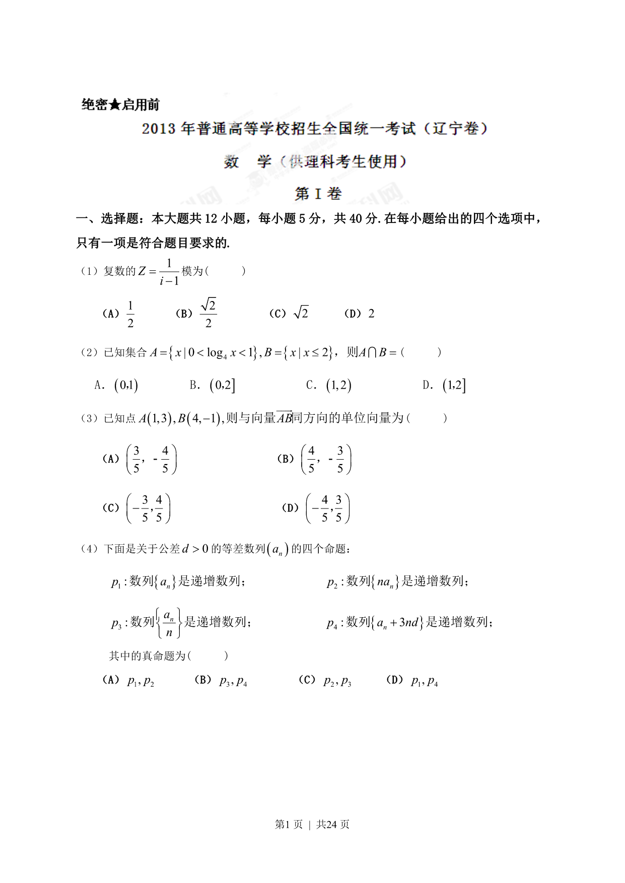 试卷预览图