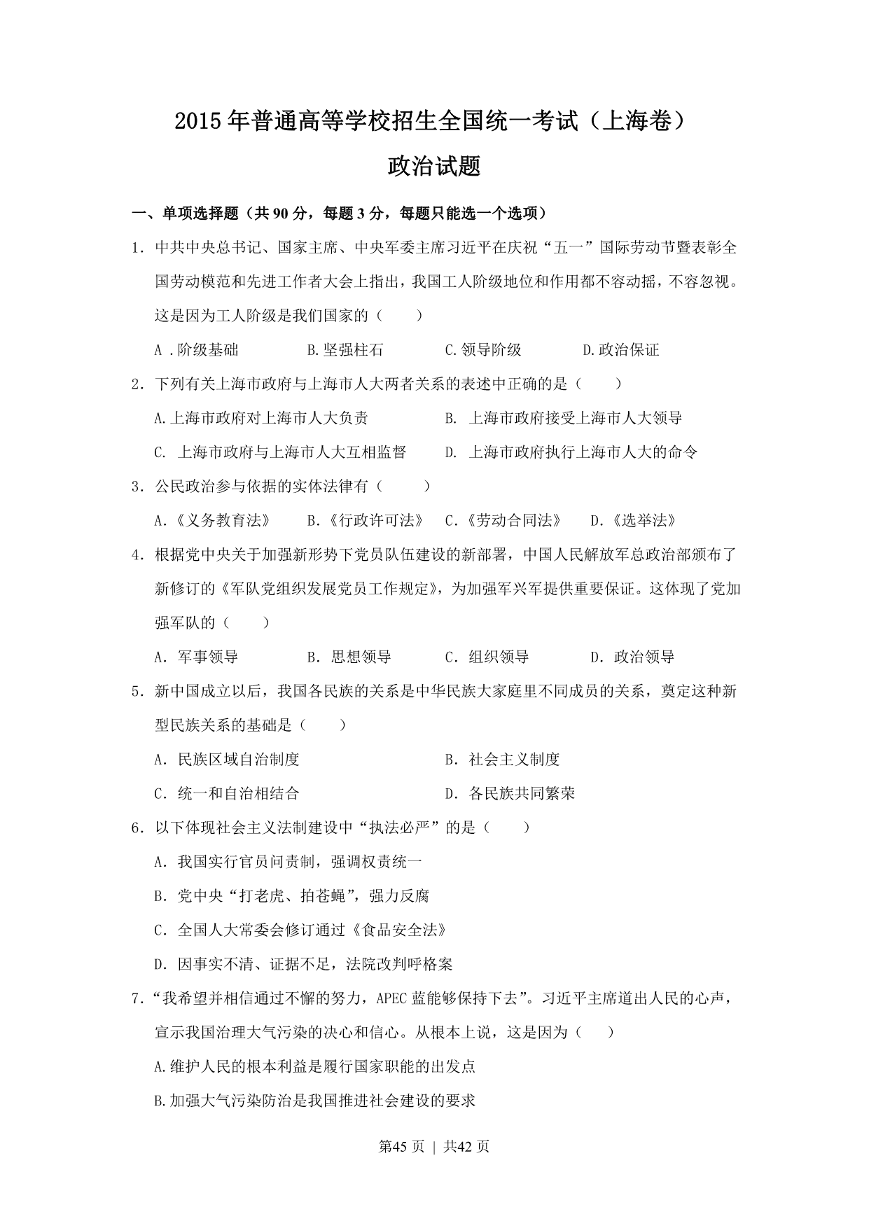 试卷预览图