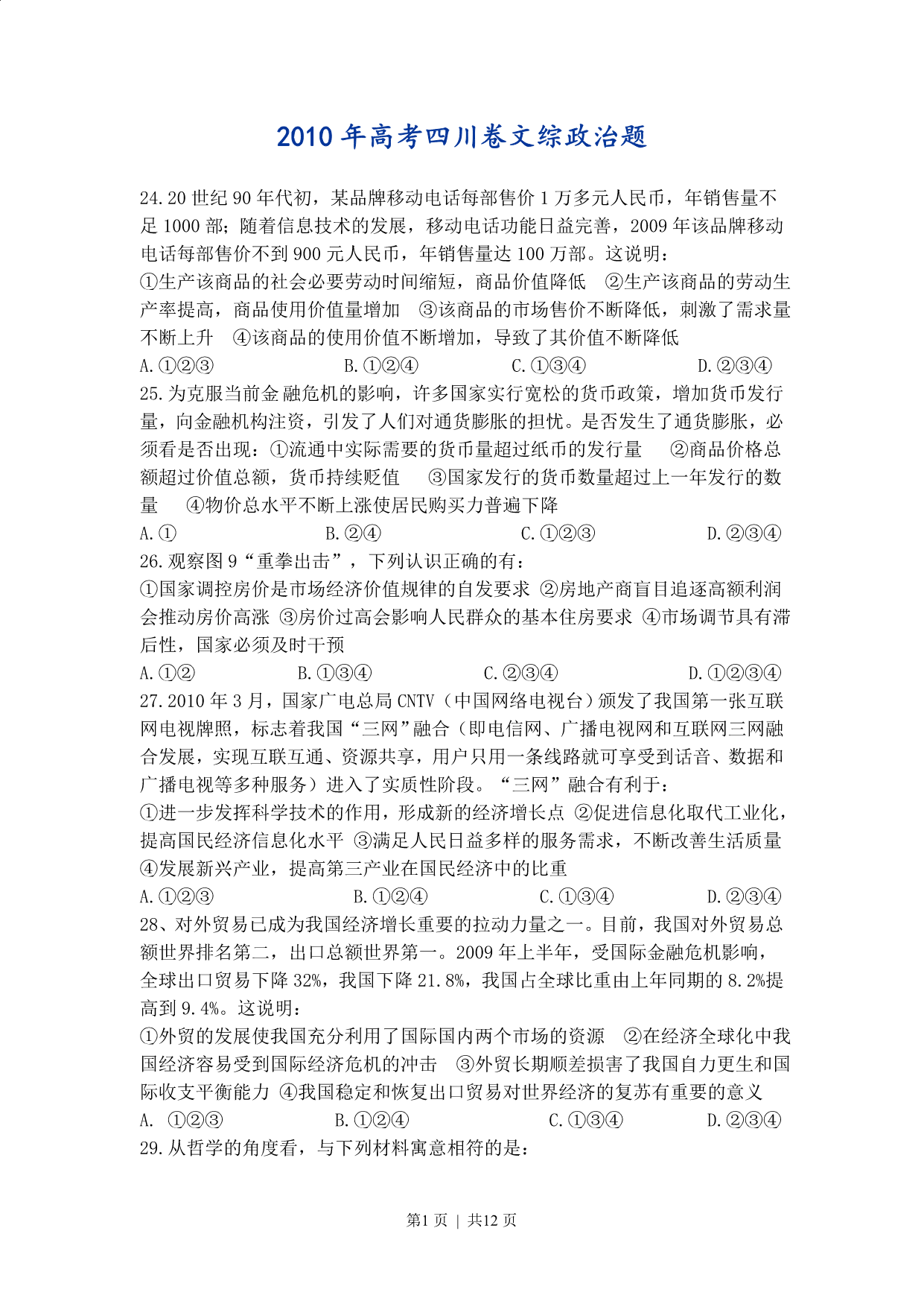 试卷预览图