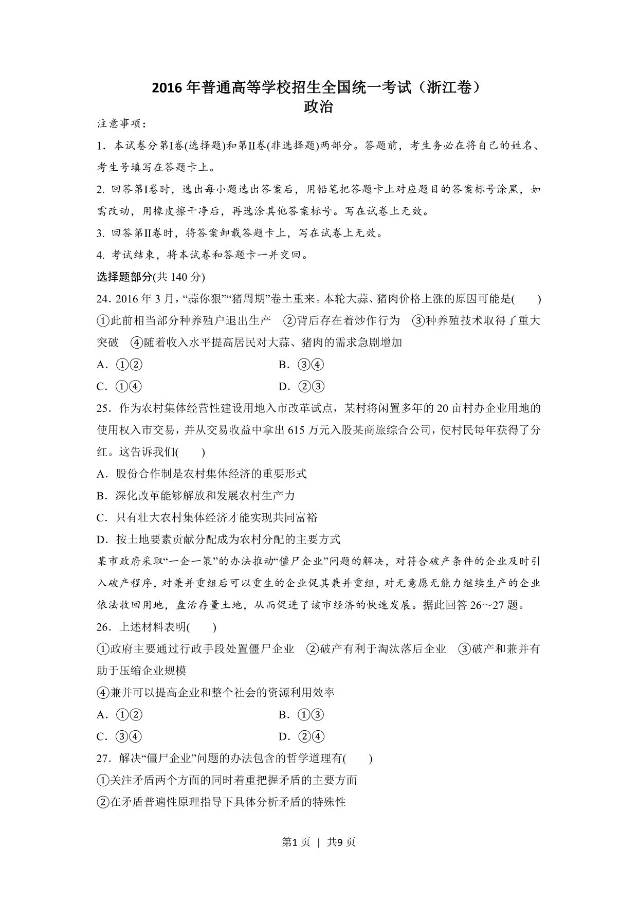 试卷预览图