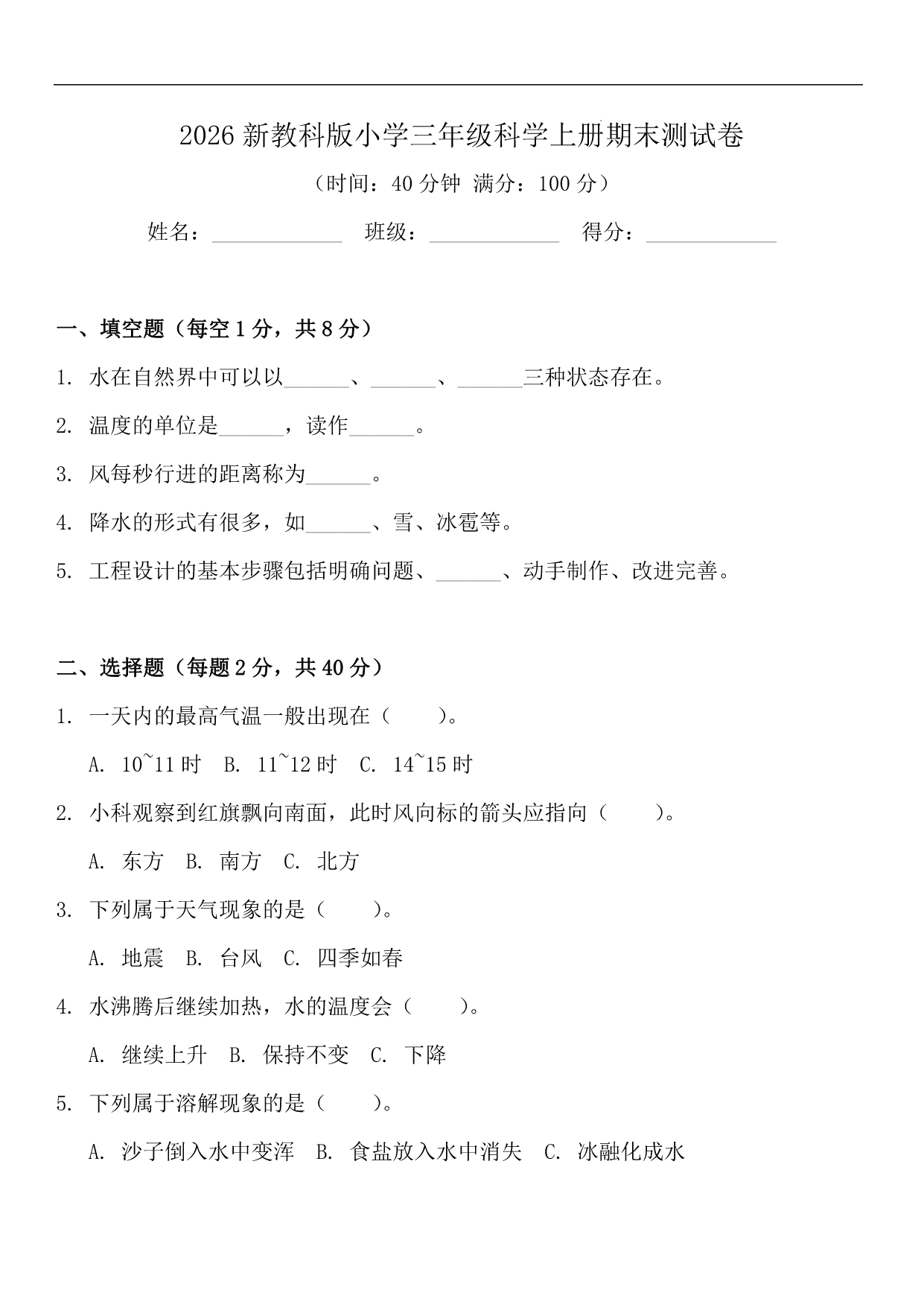 试卷预览图
