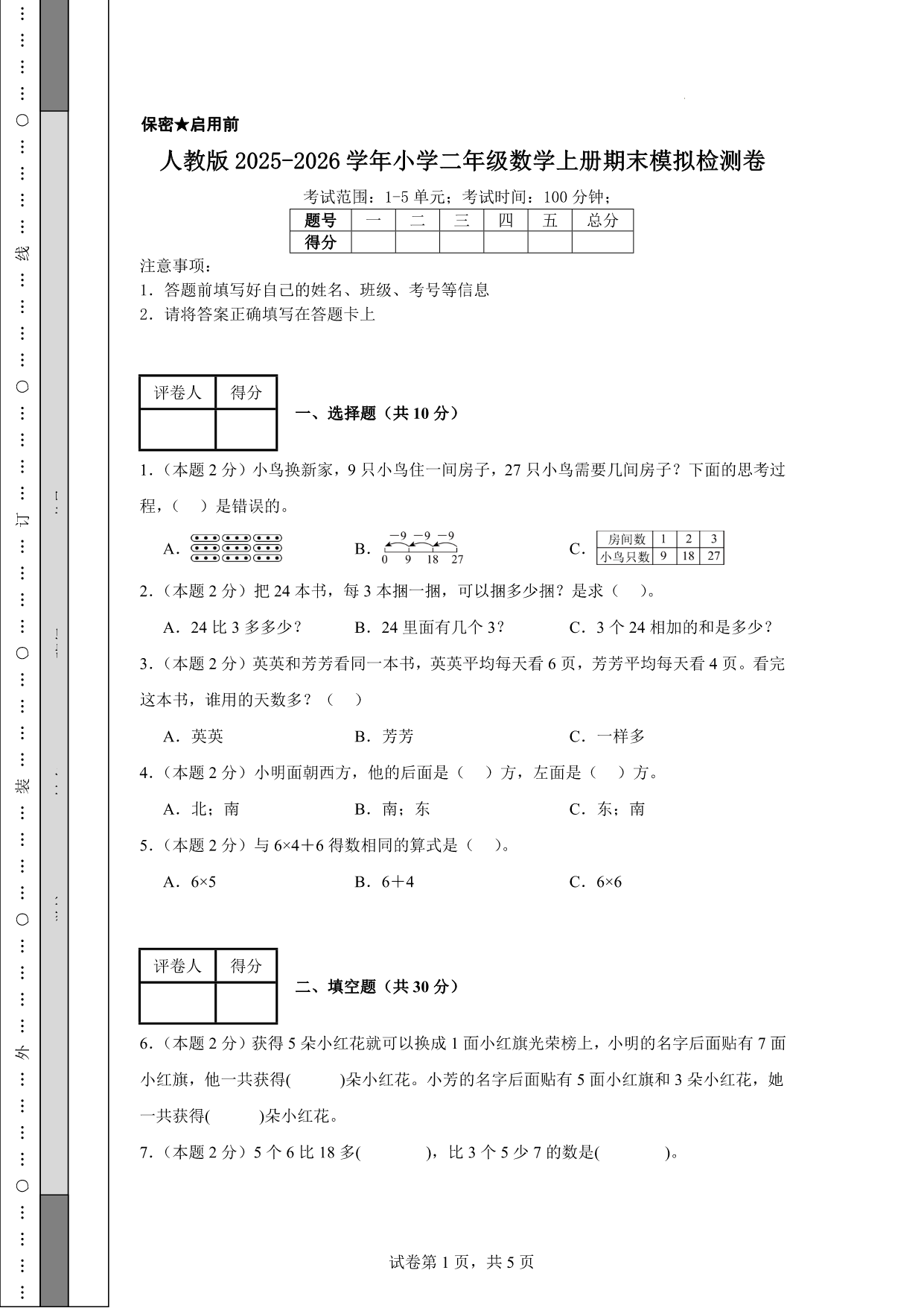 试卷预览图