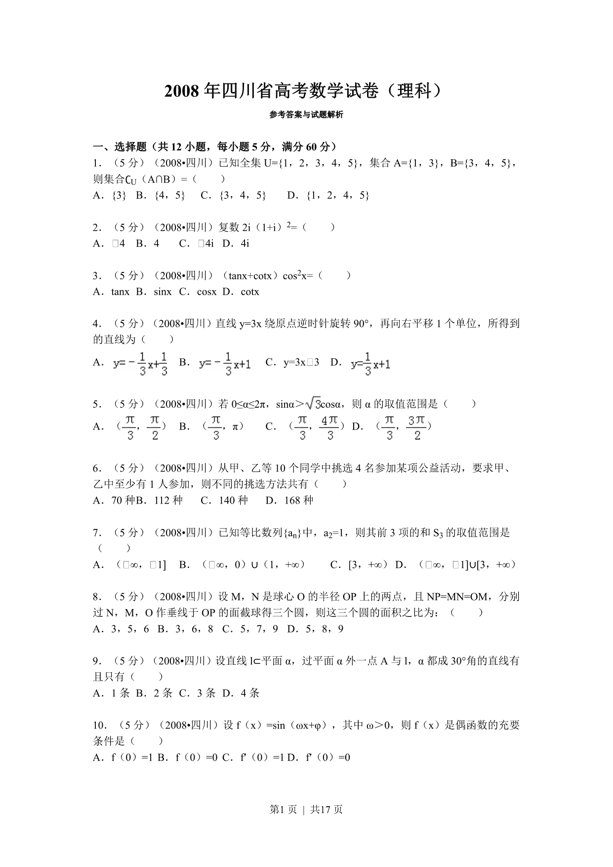 试卷预览图