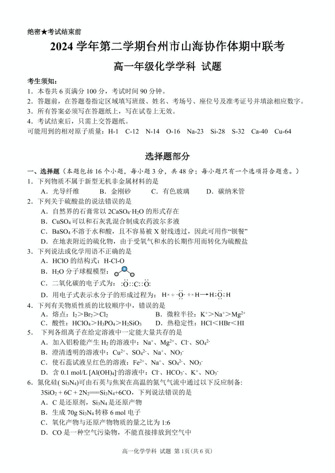 试卷预览图