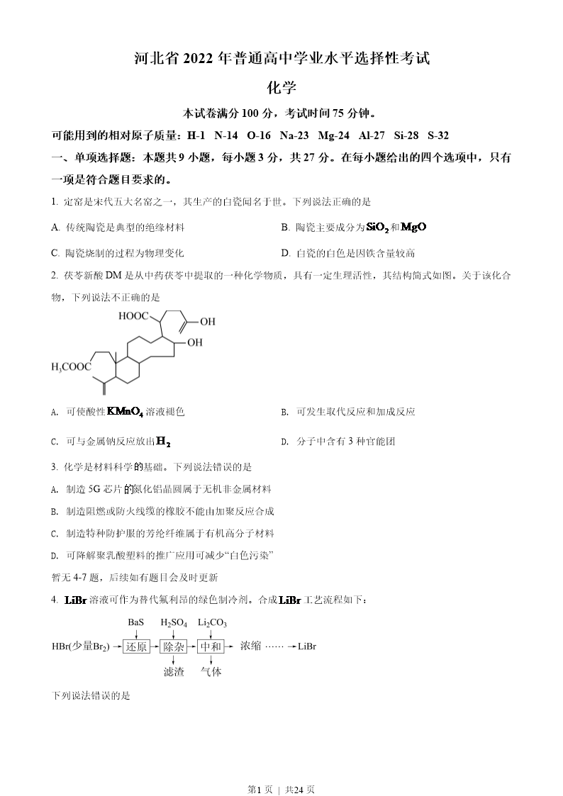 试卷预览图