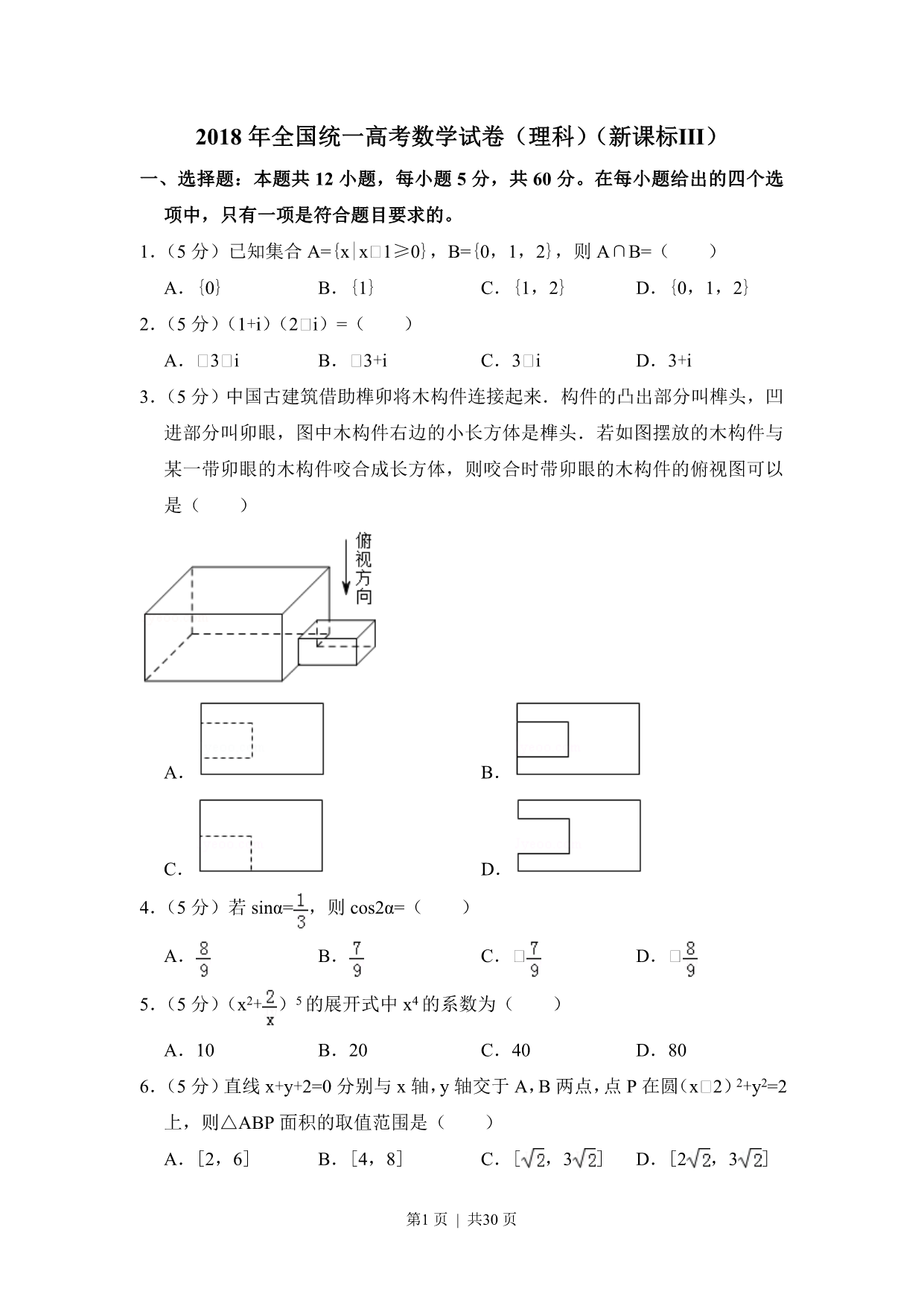 试卷预览图