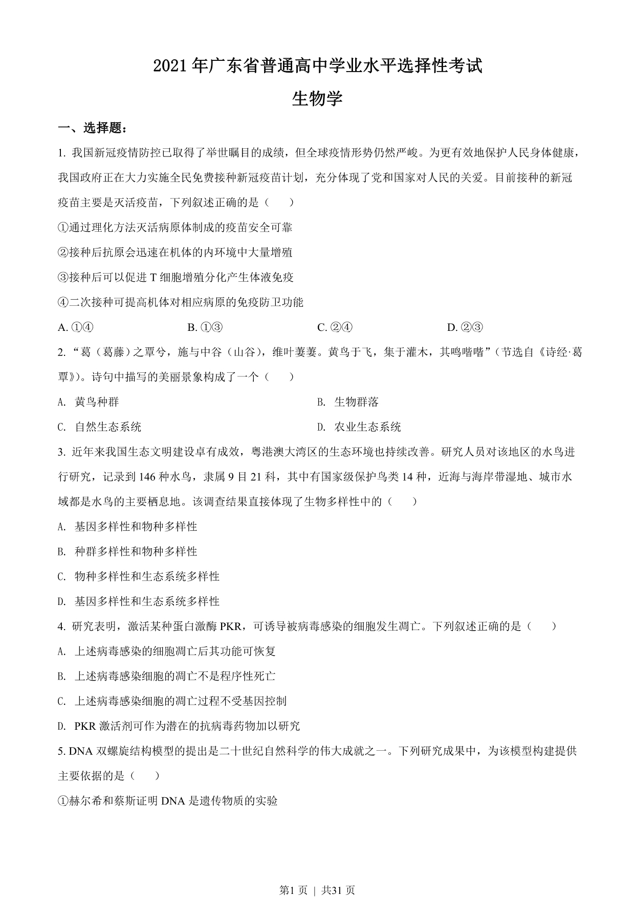 试卷预览图