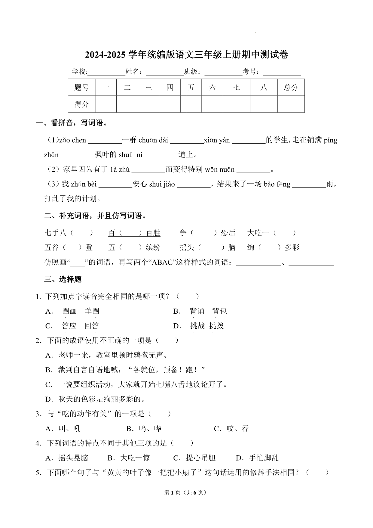 试卷预览图