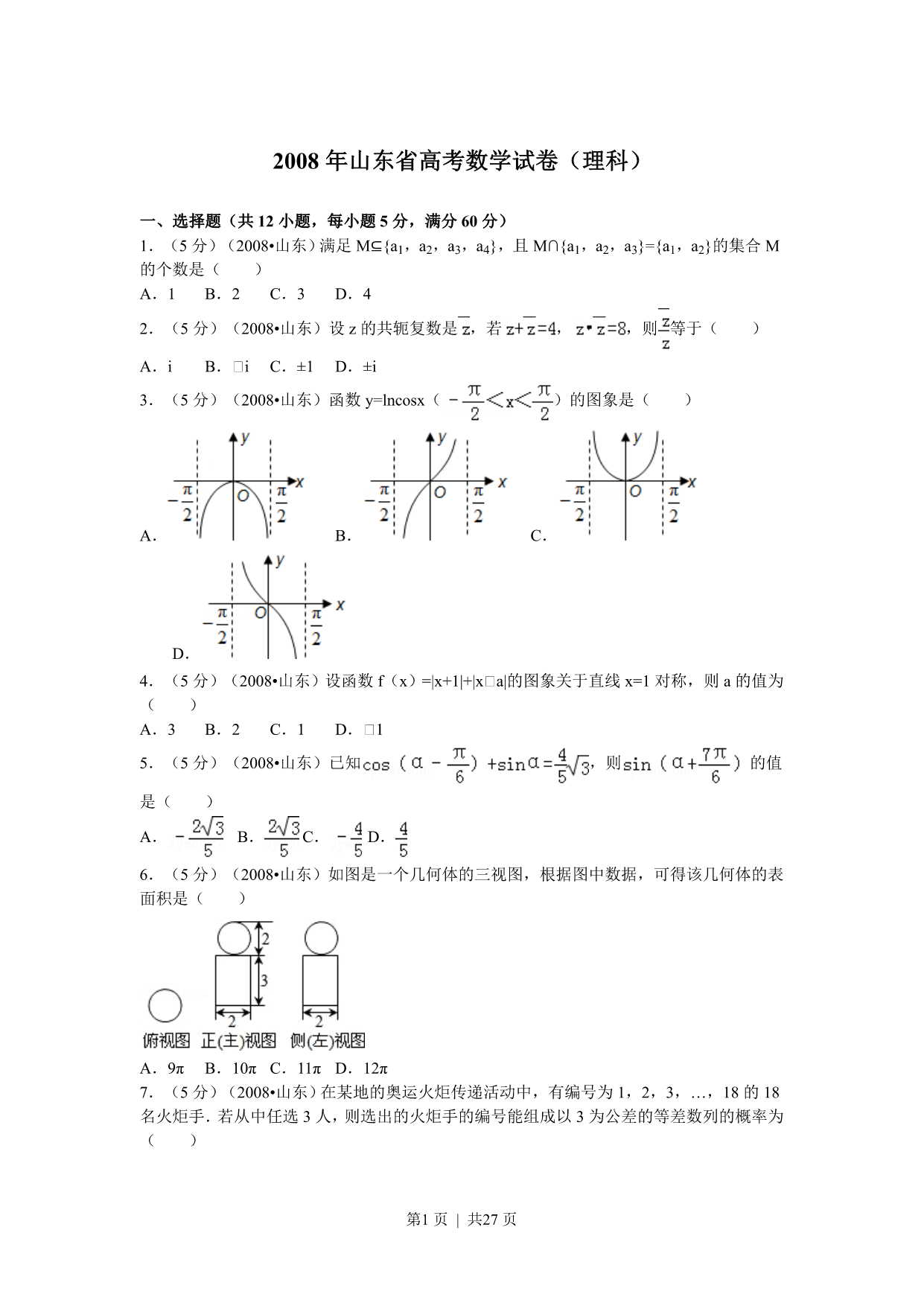 试卷预览图