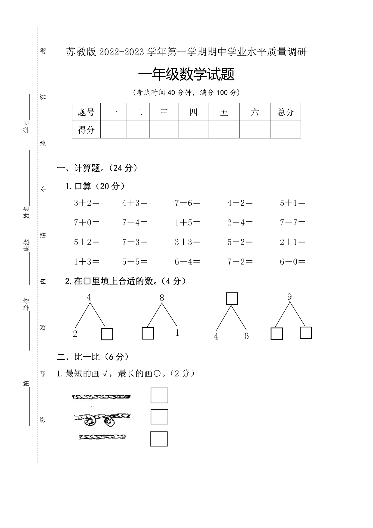 试卷预览图