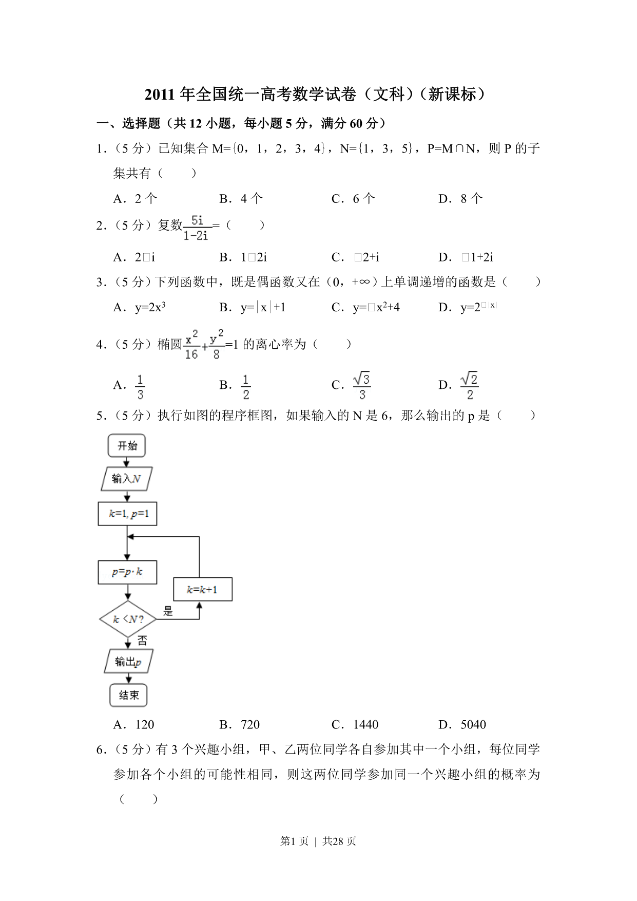 试卷预览图