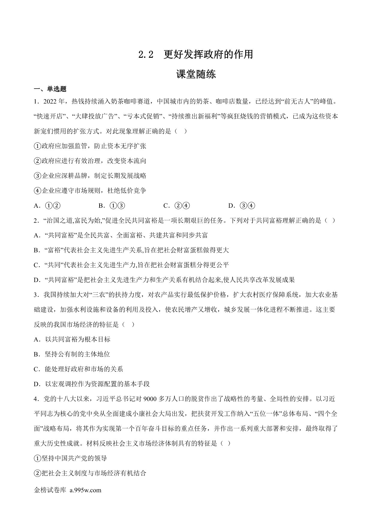 试卷预览图