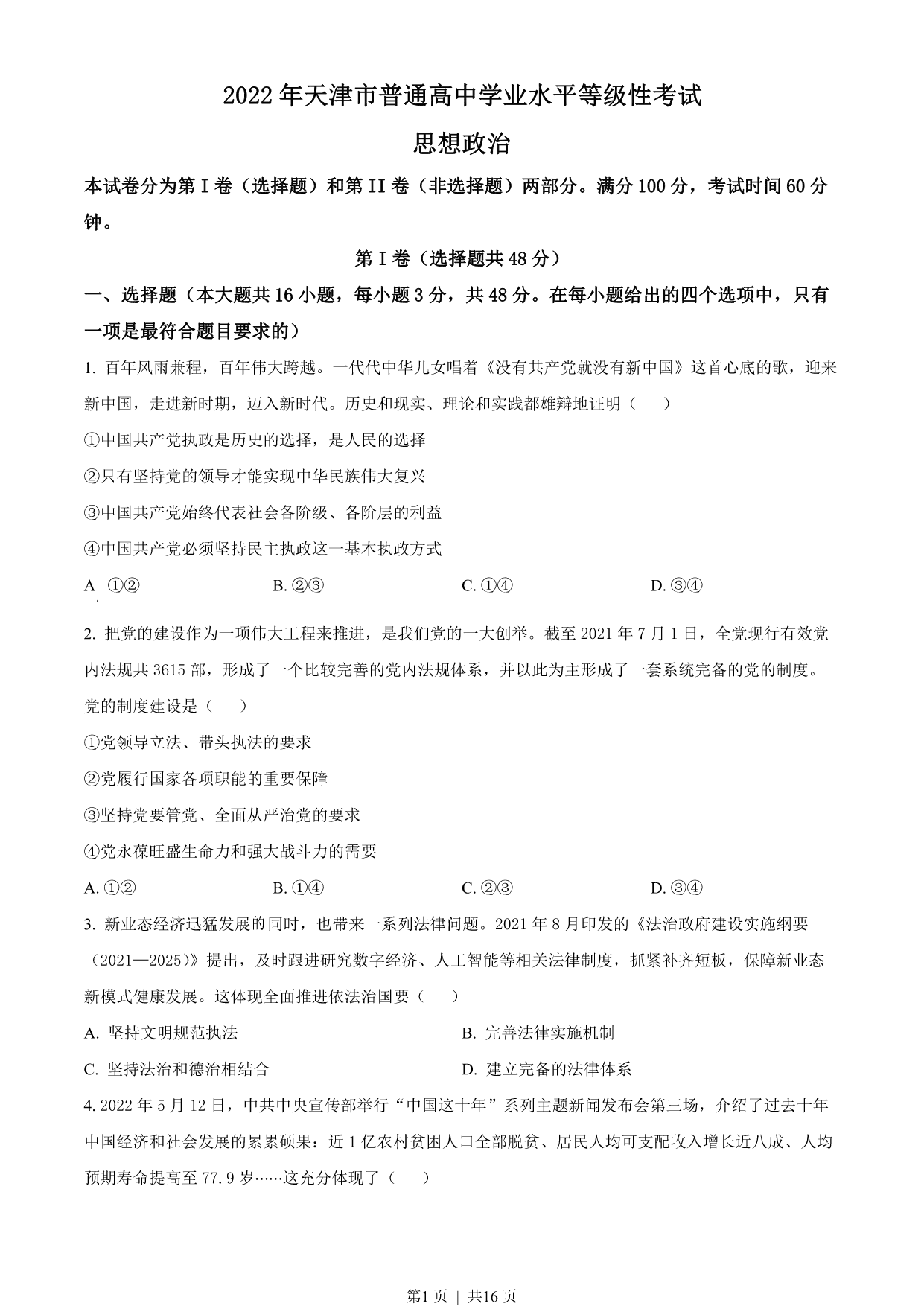 试卷预览图