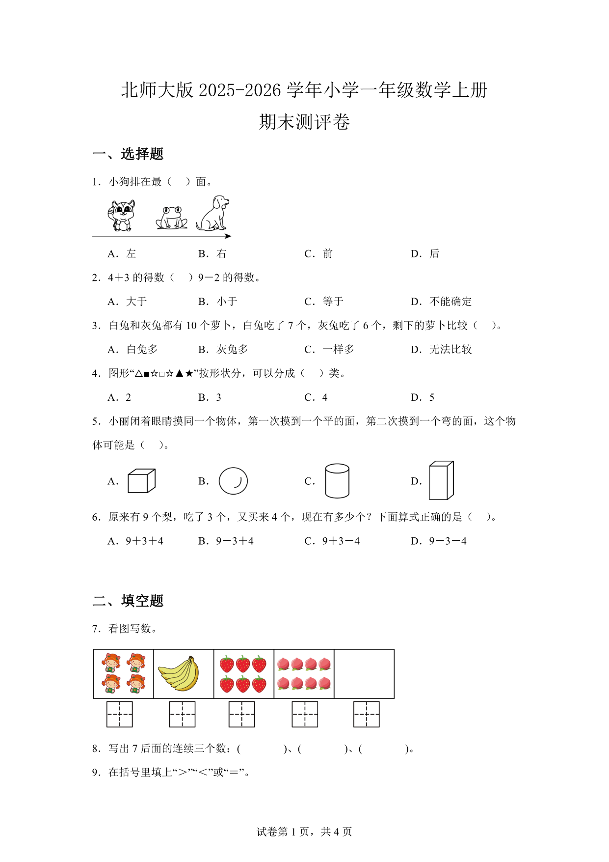 试卷预览图